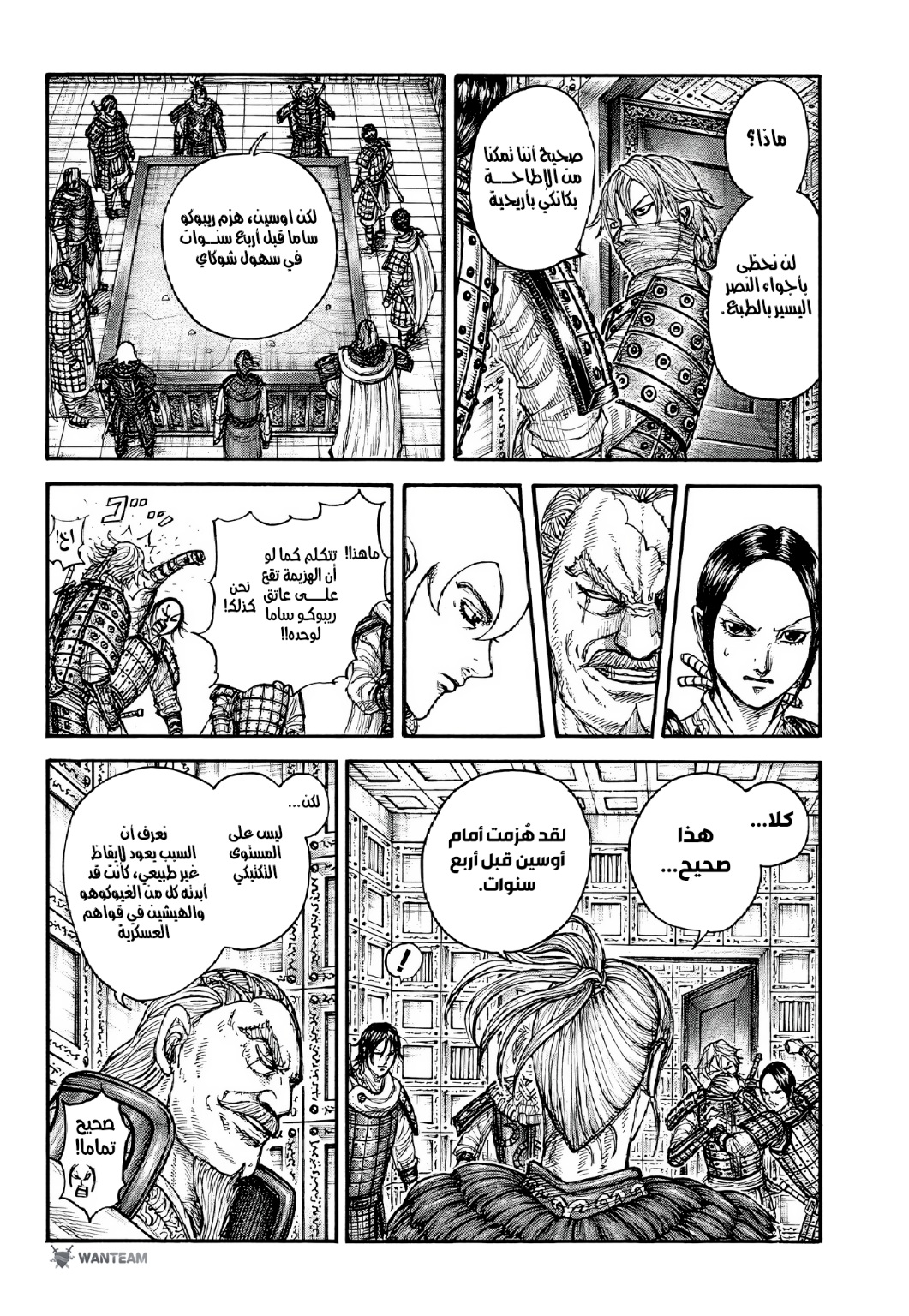 Kingdom: Chapter 771 - Page 14