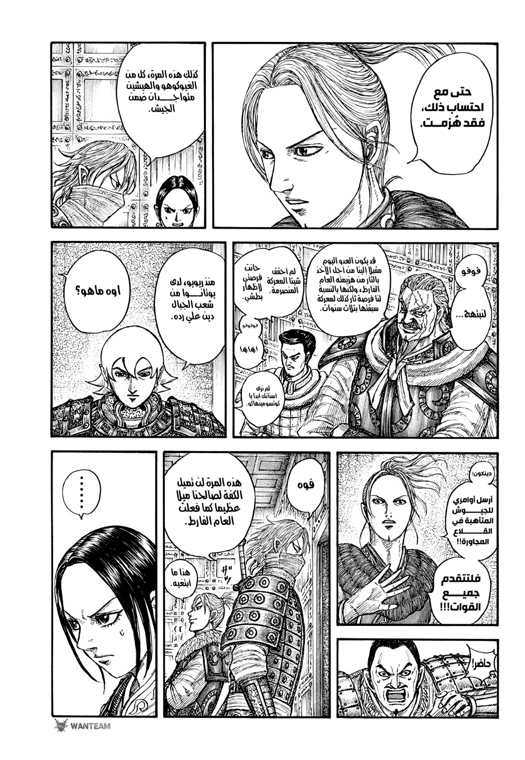 Kingdom: Chapter 771 - Page 15