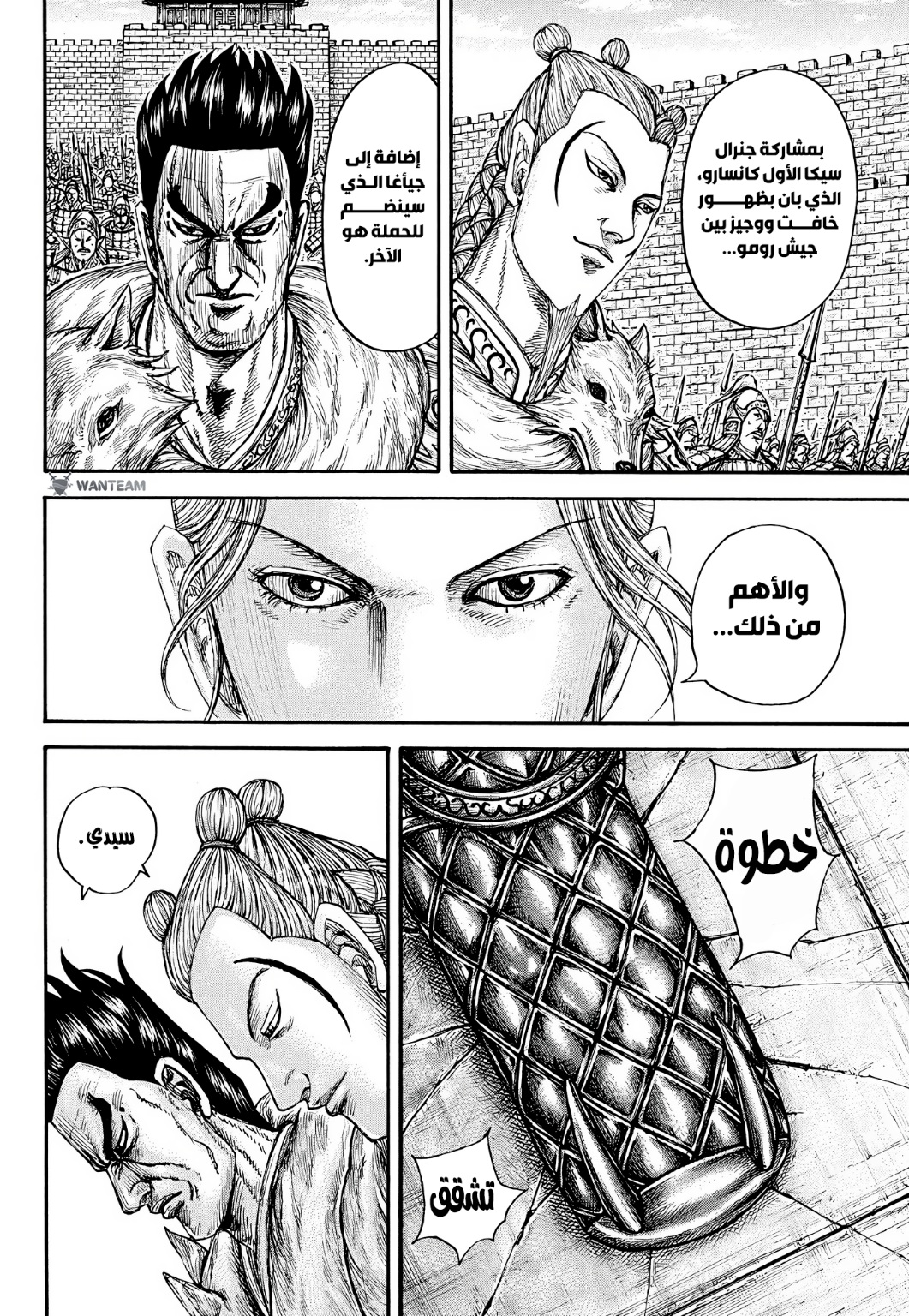 Kingdom: Chapter 771 - Page 18