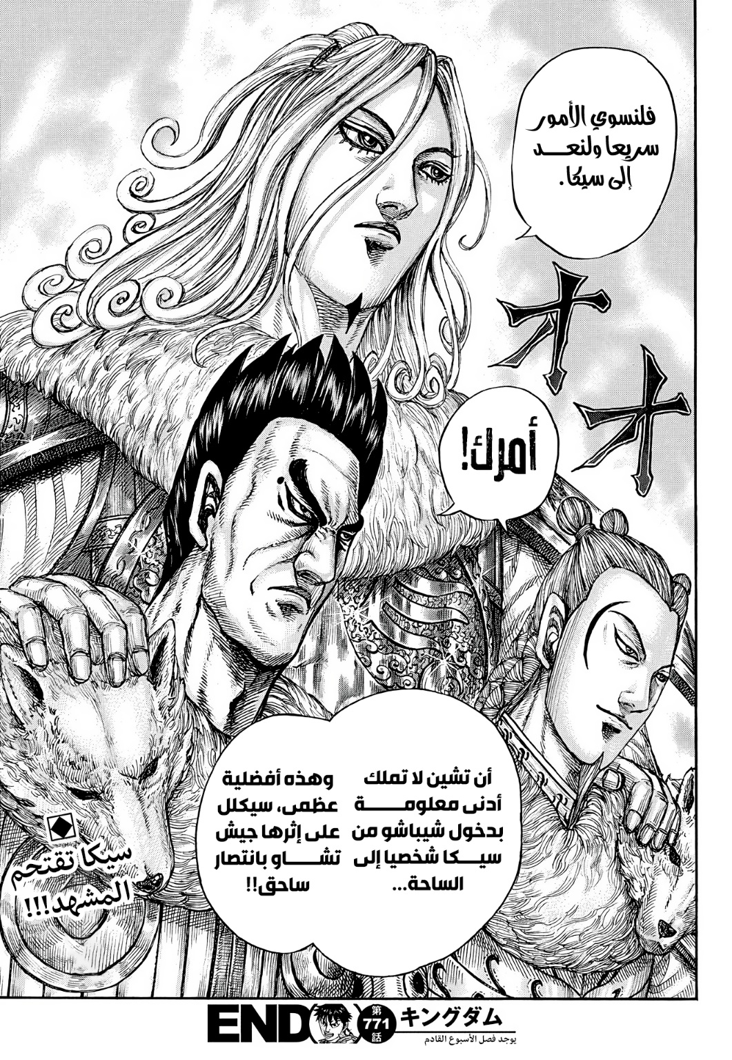 Kingdom: Chapter 771 - Page 19