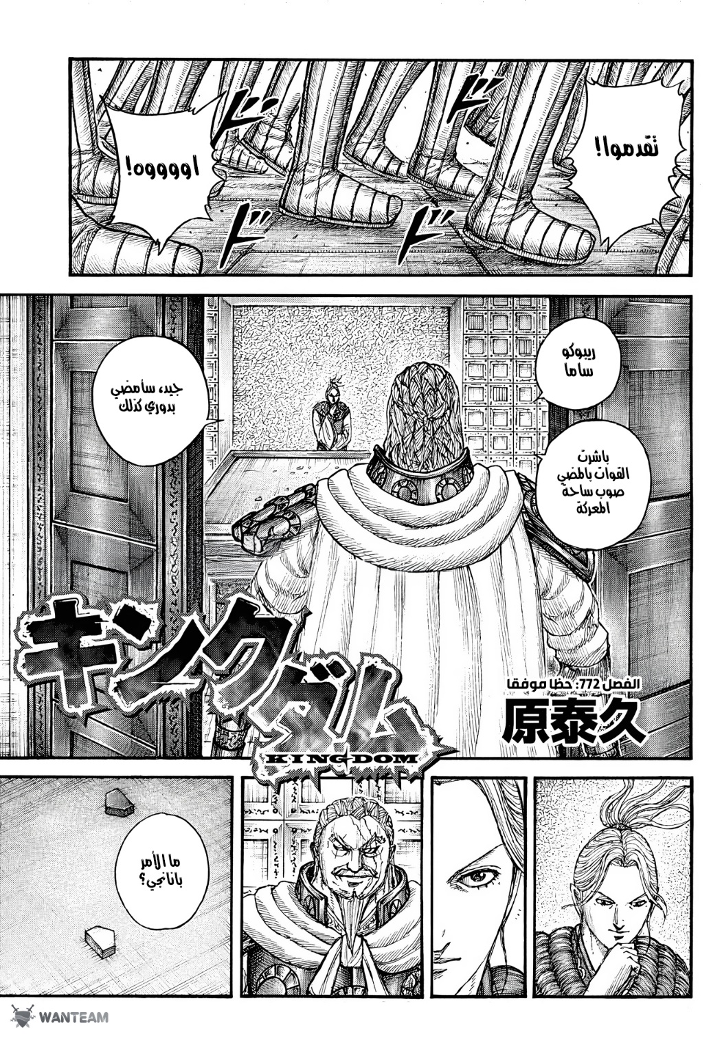 Kingdom: Chapter 772 - Page 2