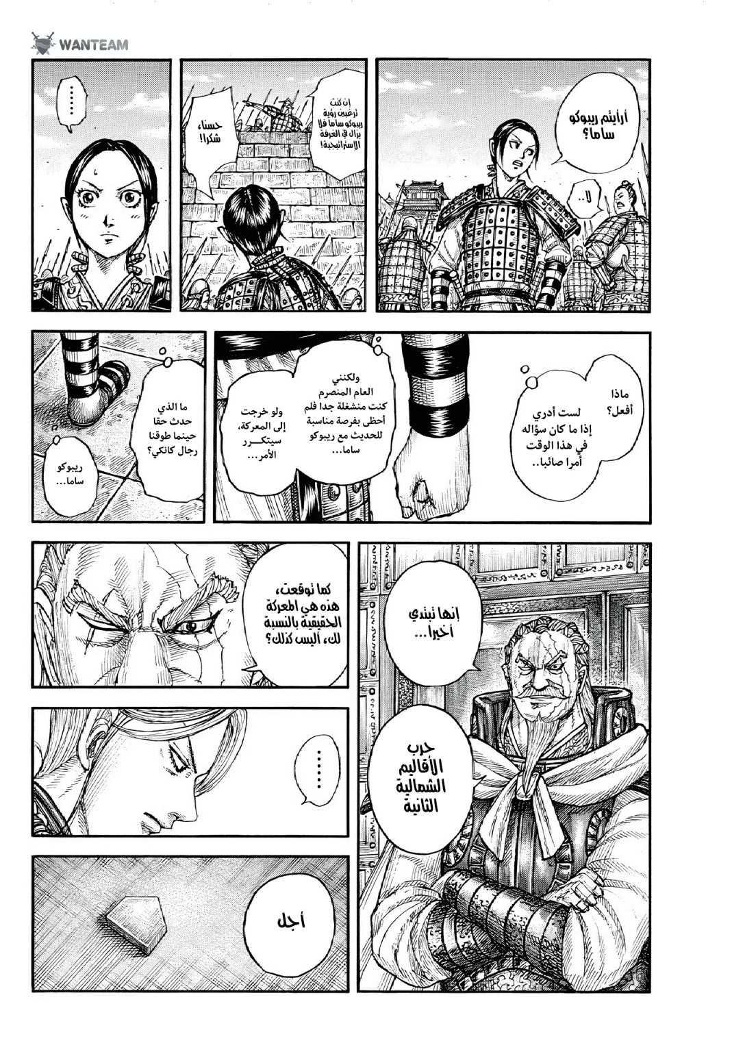 Kingdom: Chapter 772 - Page 3