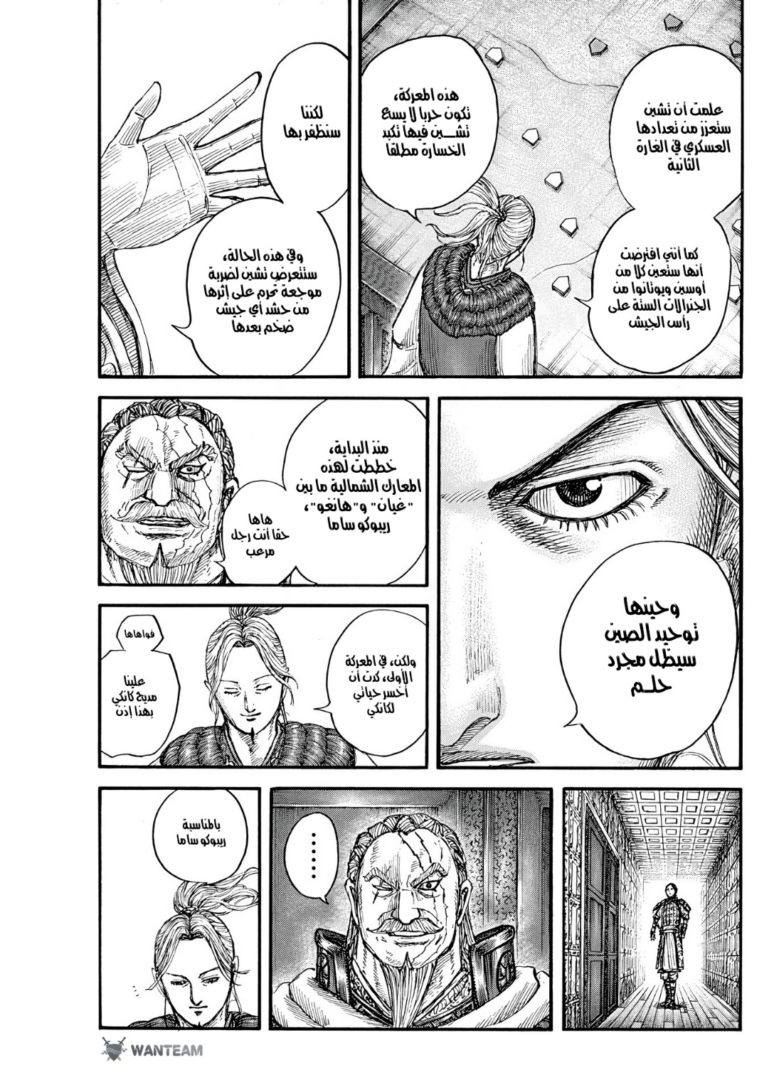 Kingdom: Chapter 772 - Page 4