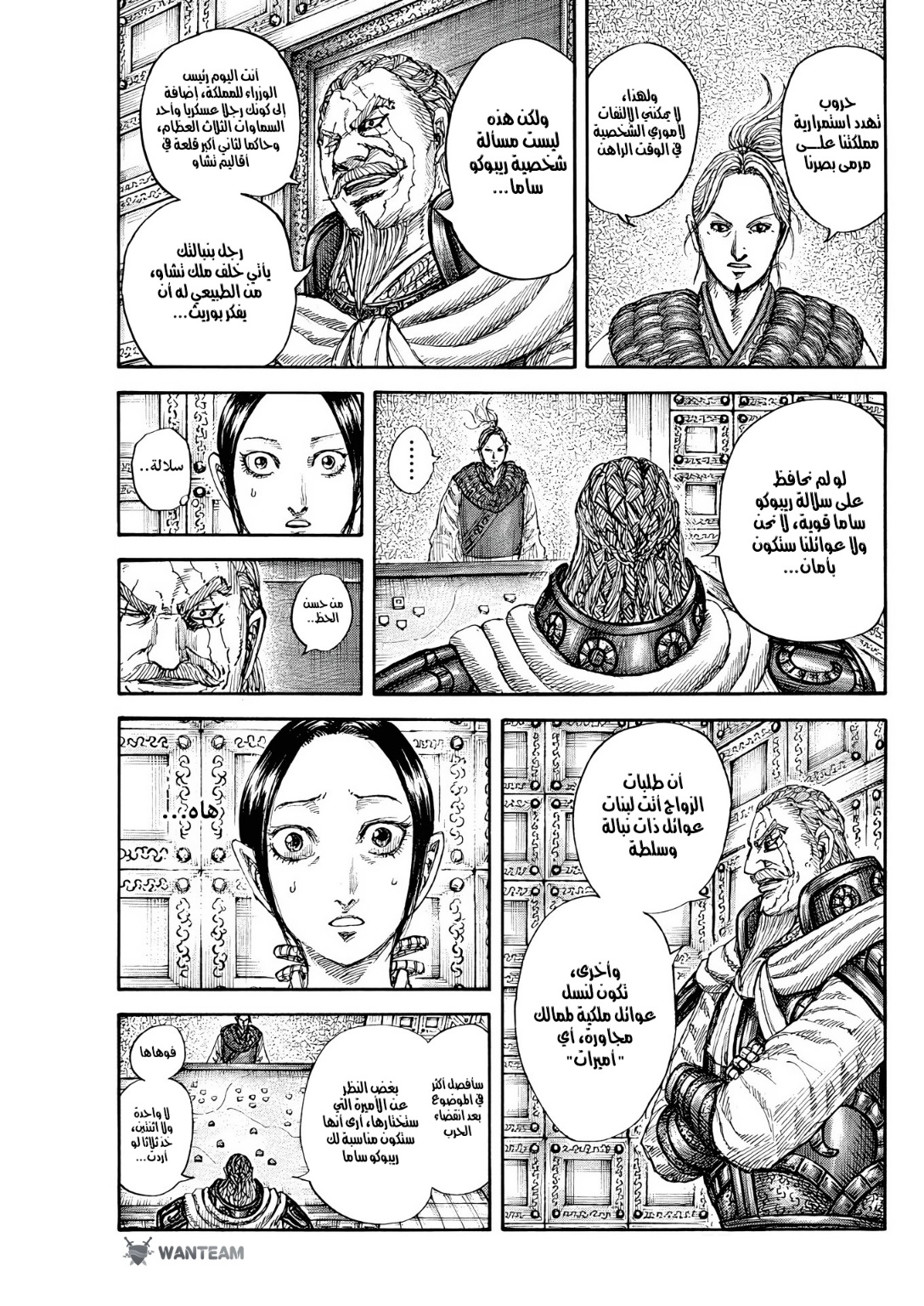 Kingdom: Chapter 772 - Page 6