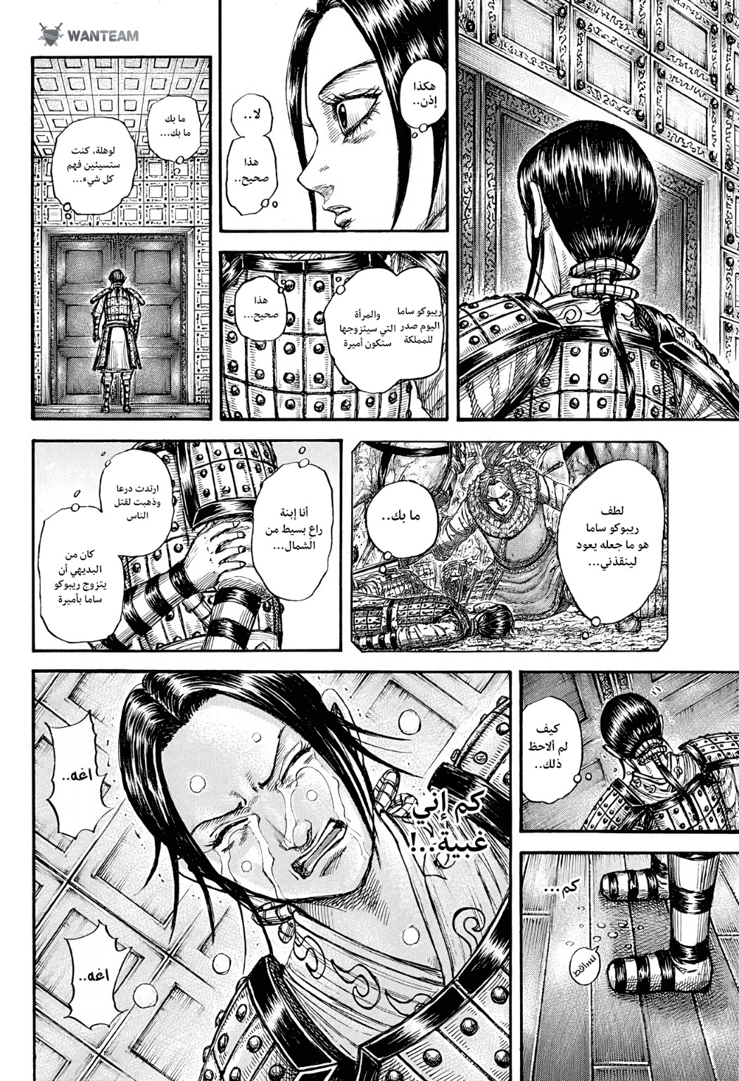 Kingdom: Chapter 772 - Page 7