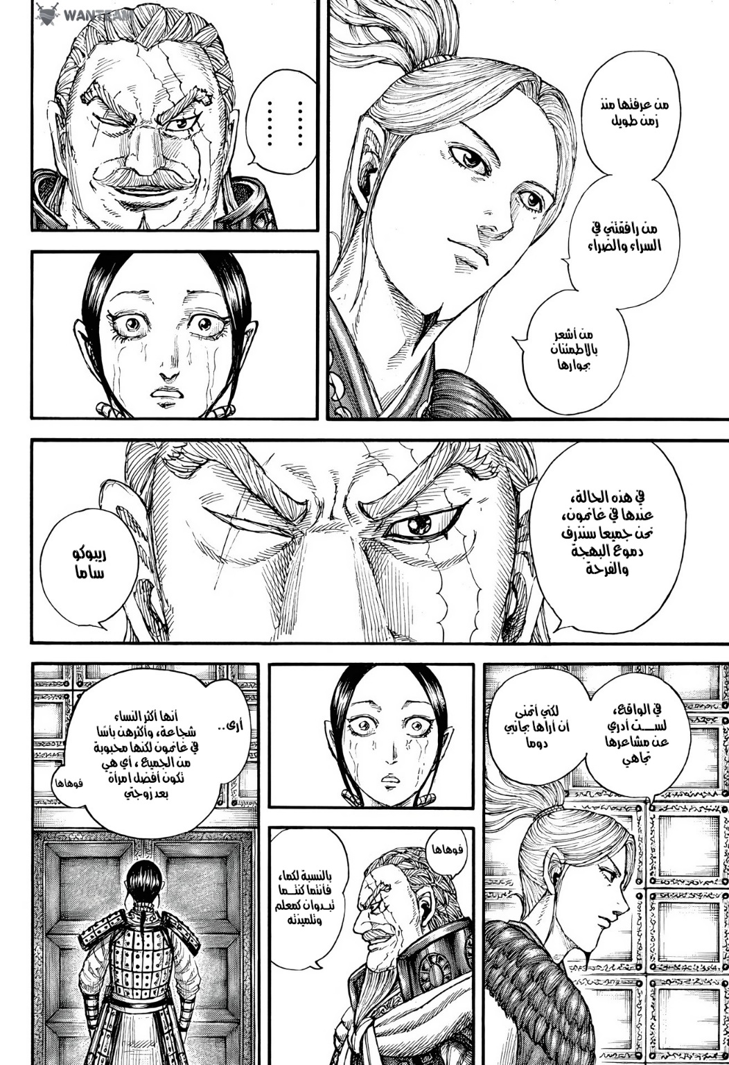 Kingdom: Chapter 772 - Page 9
