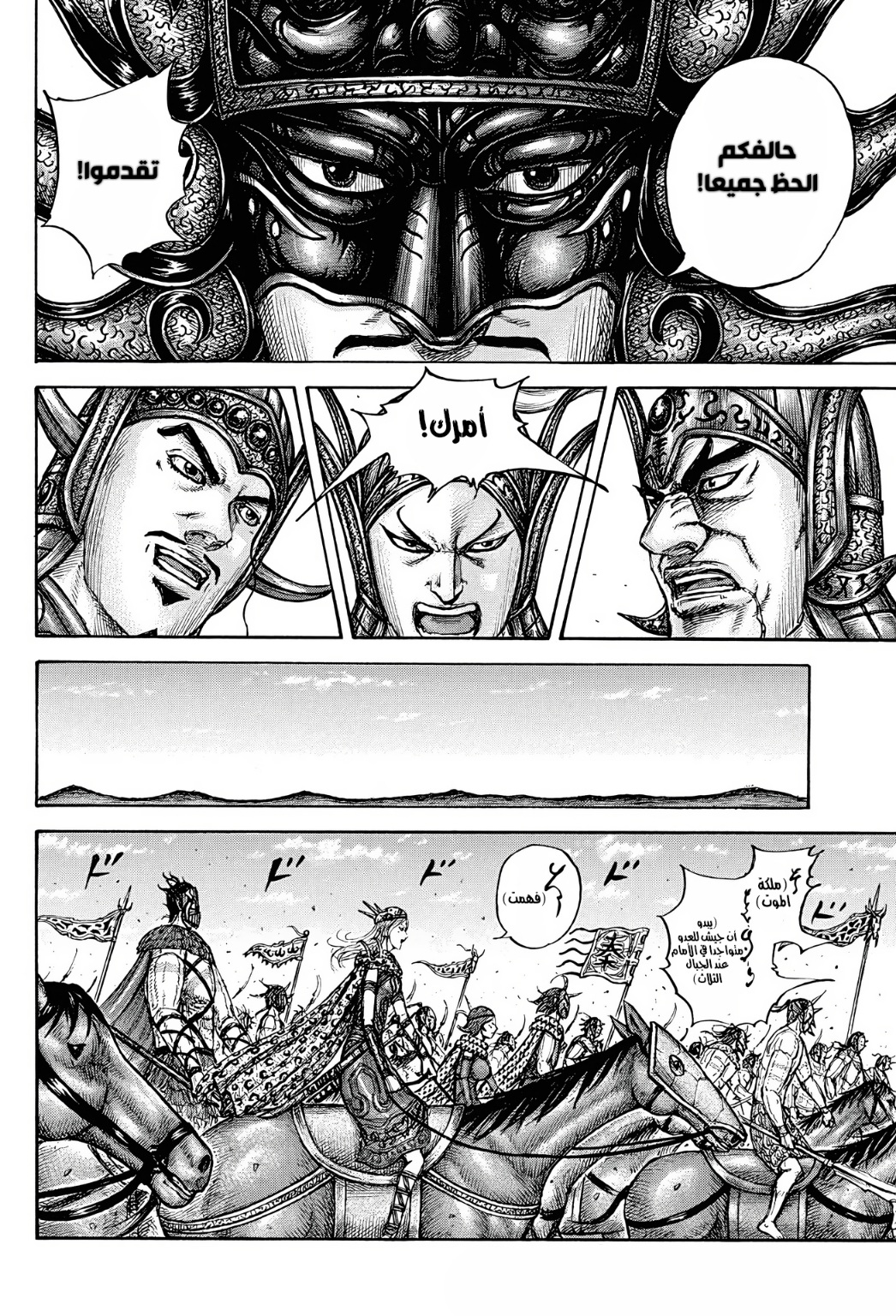 Kingdom: Chapter 772 - Page 13