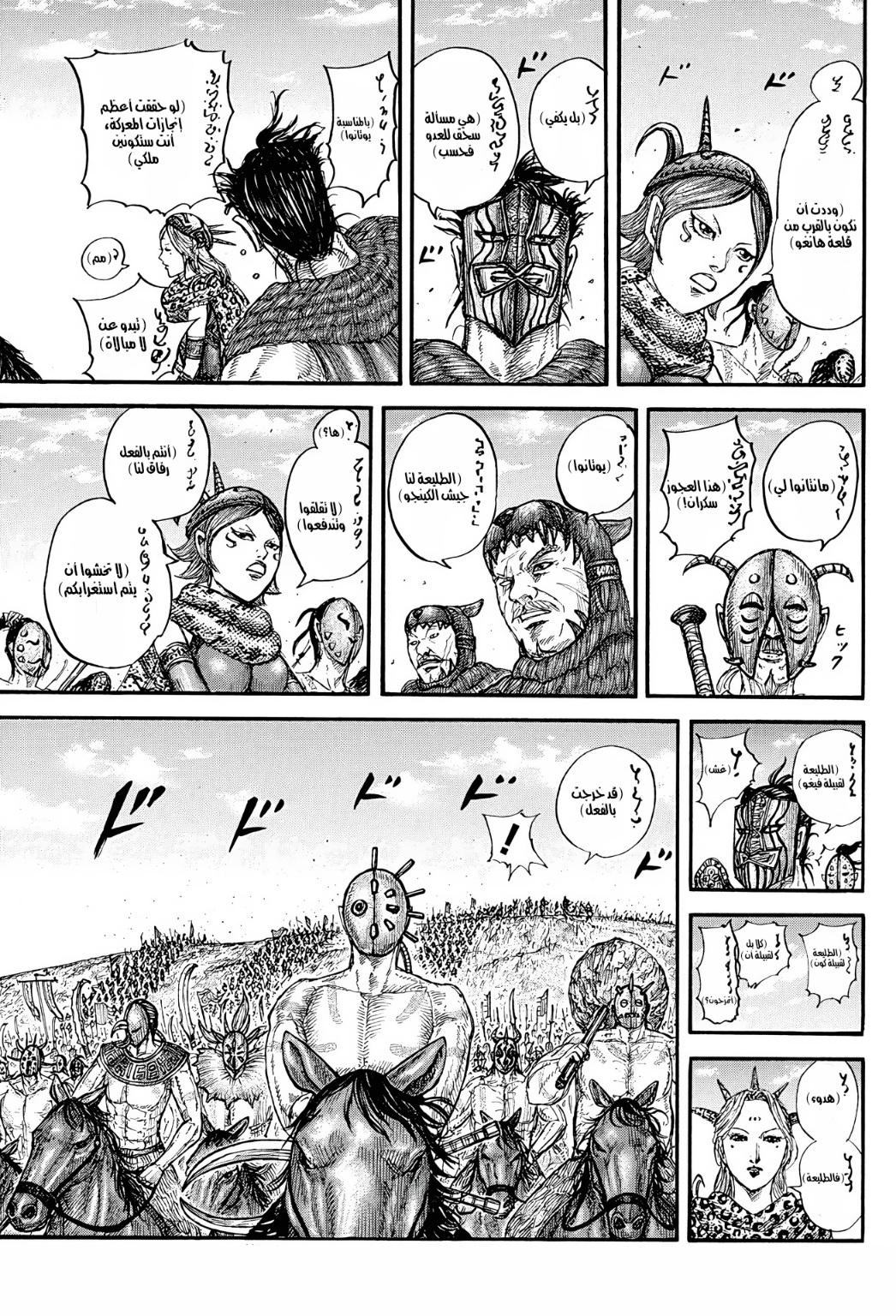 Kingdom: Chapter 772 - Page 14