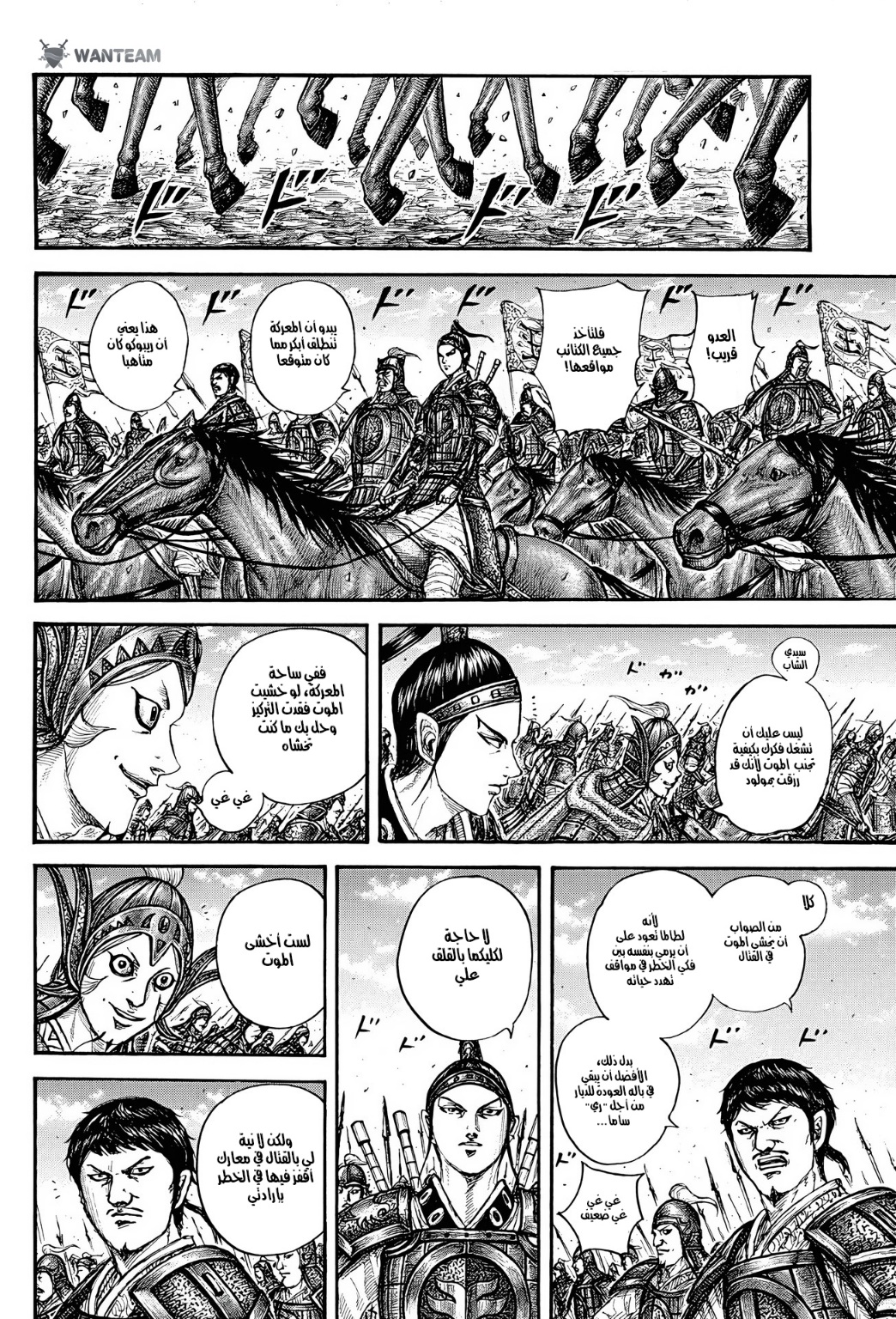 Kingdom: Chapter 772 - Page 15