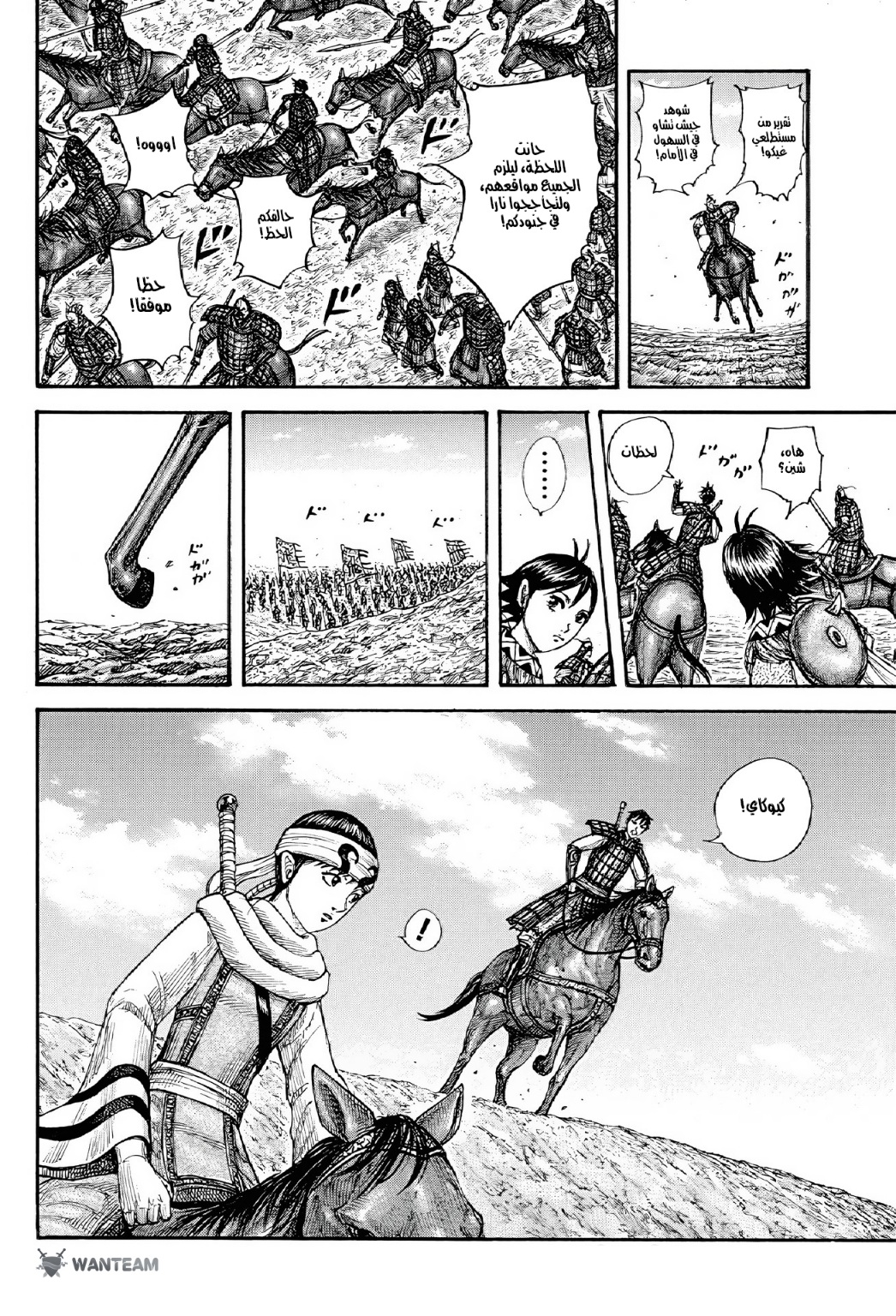 Kingdom: Chapter 772 - Page 17