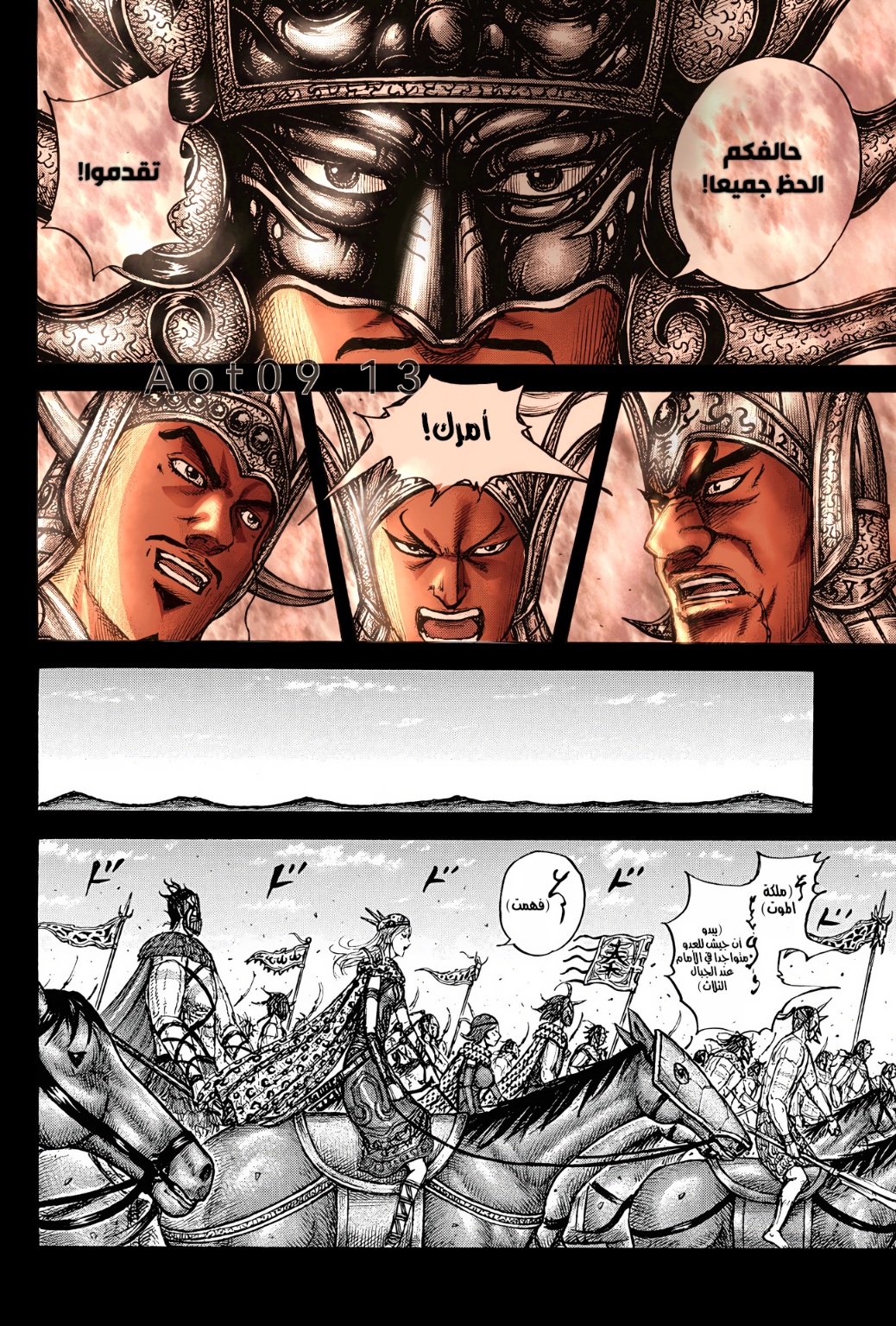 Kingdom: Chapter 772 - Page 22
