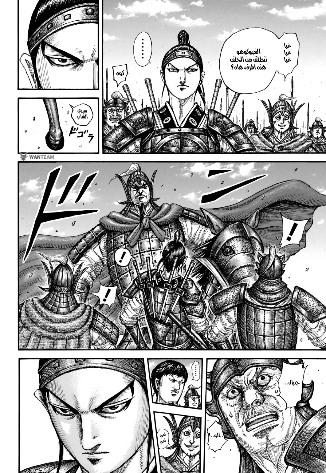 Kingdom: Chapter 773 - Page 5