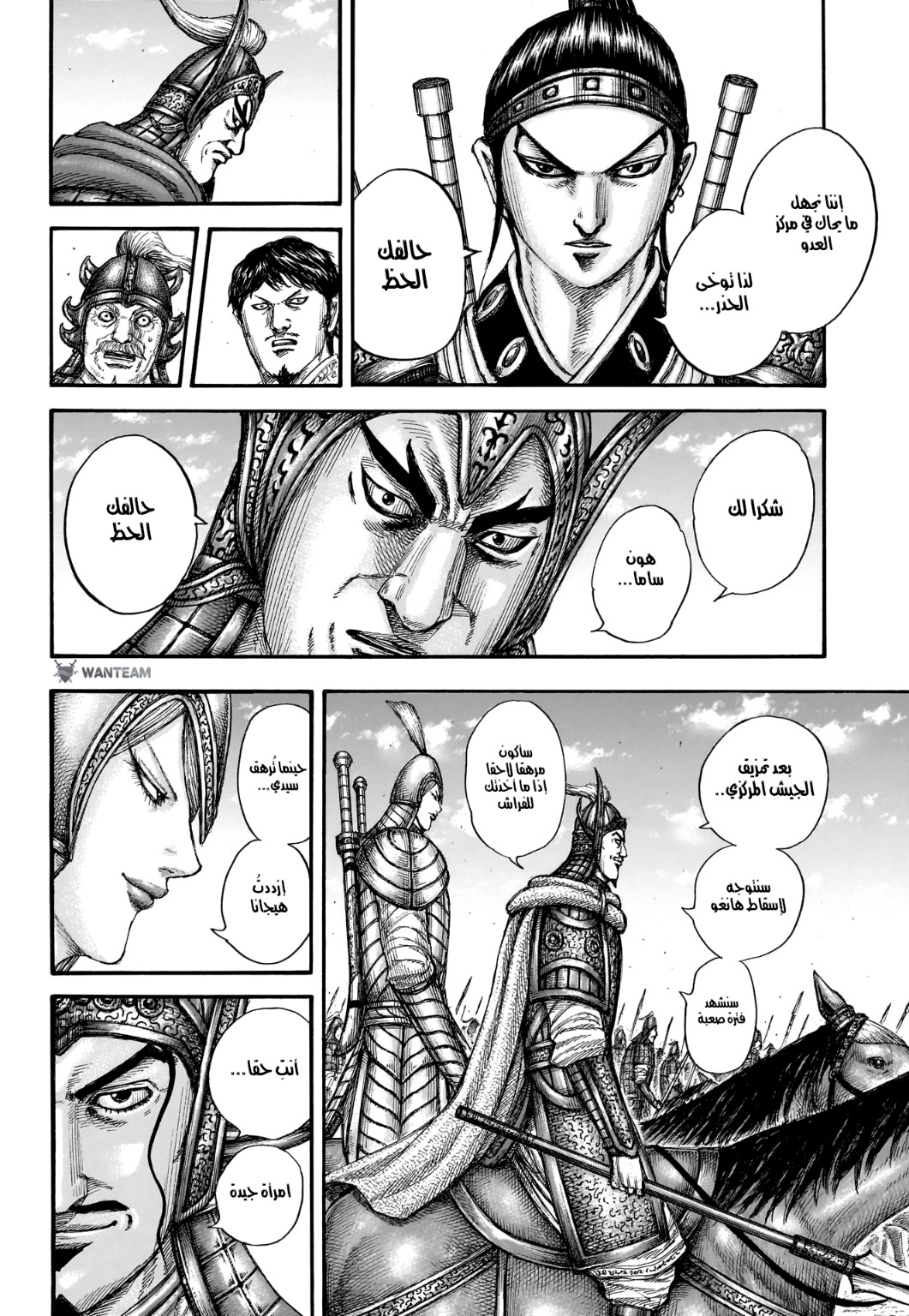 Kingdom: Chapter 773 - Page 7