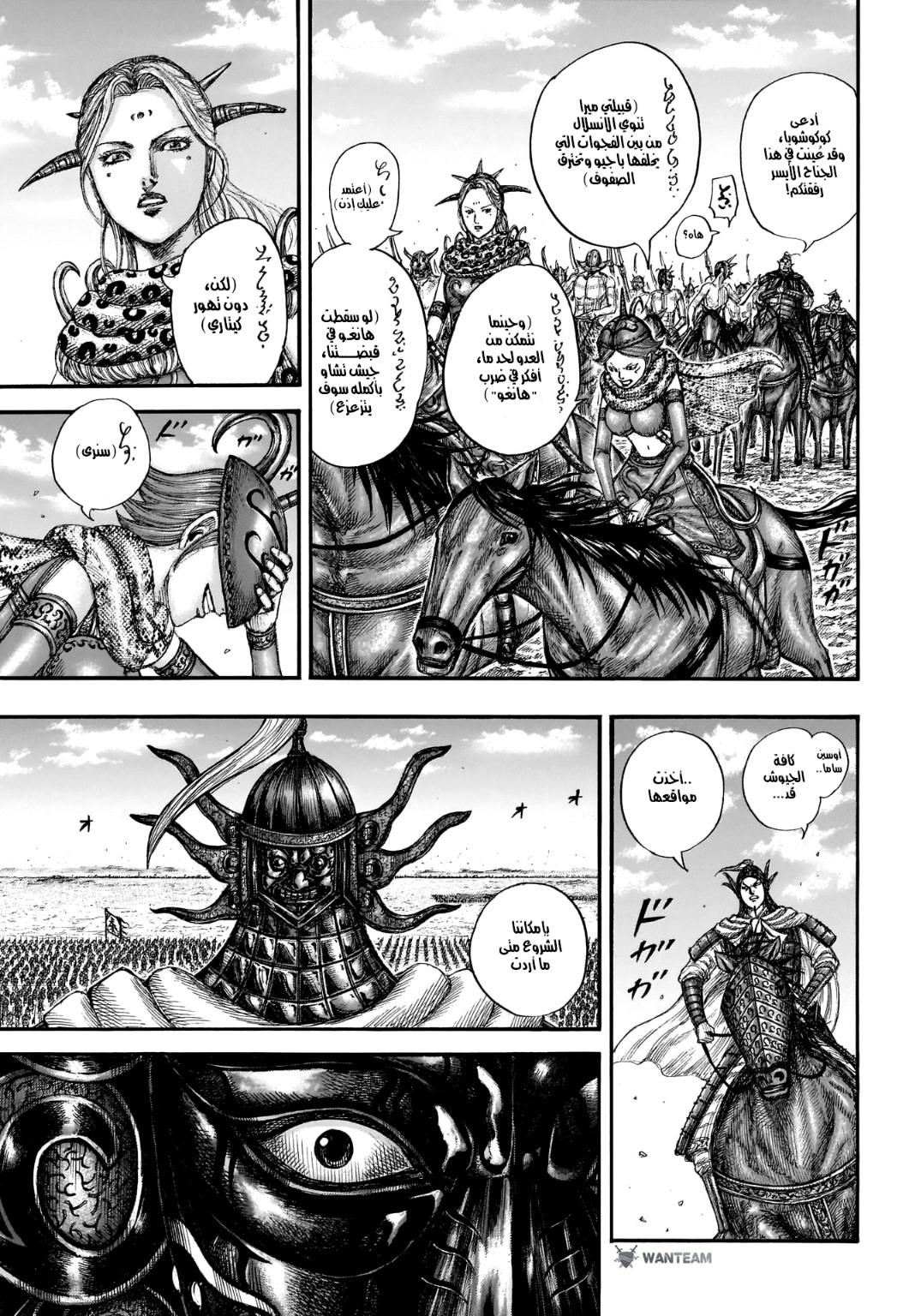 Kingdom: Chapter 773 - Page 8