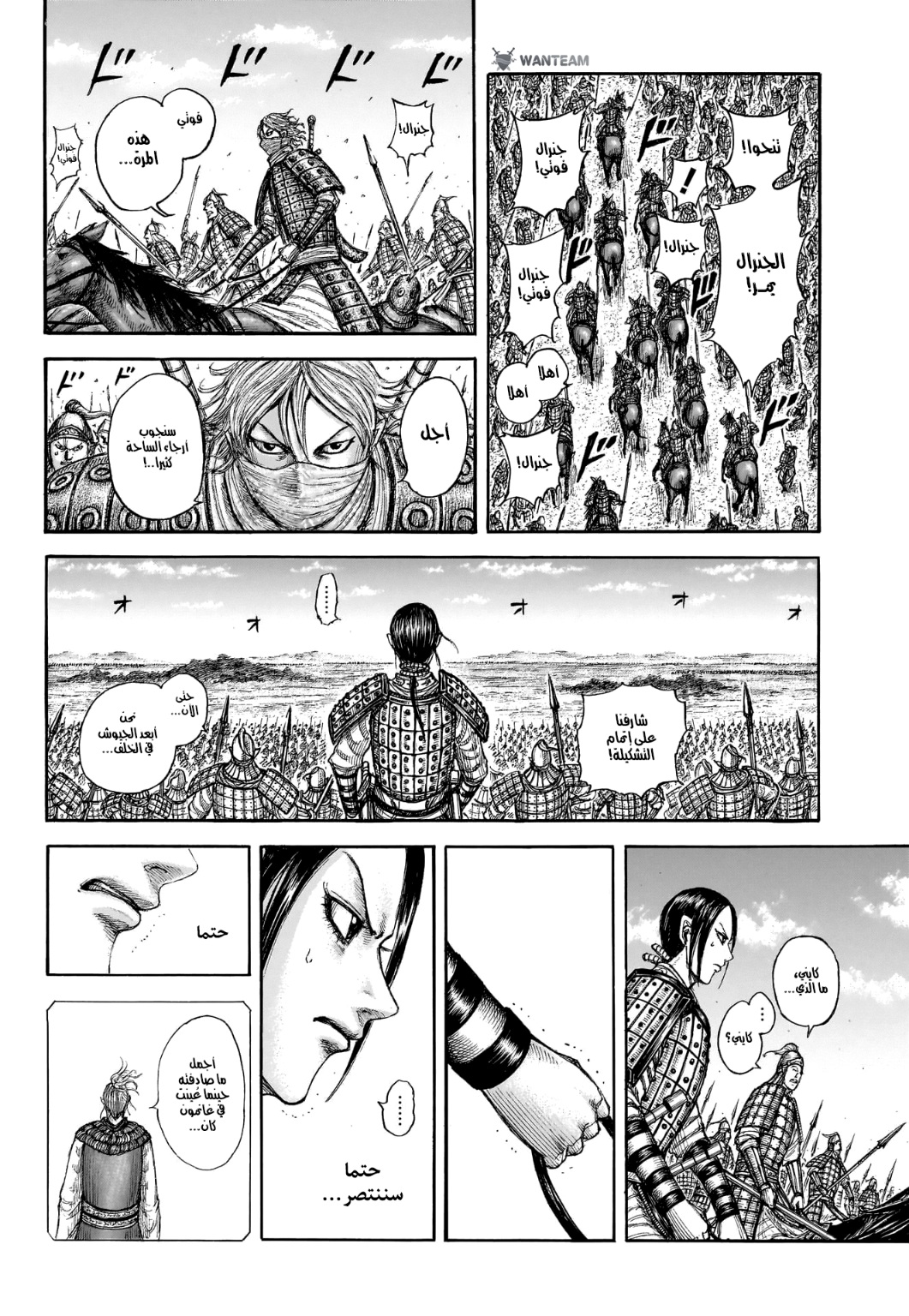 Kingdom: Chapter 773 - Page 14