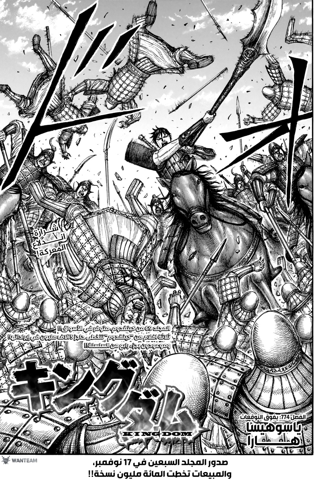 Kingdom: Chapter 774 - Page 2