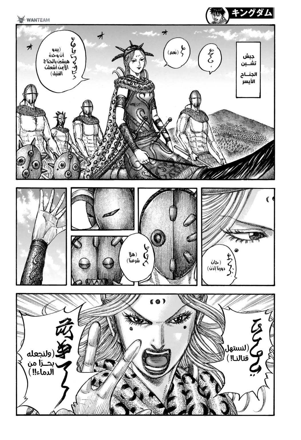 Kingdom: Chapter 774 - Page 3