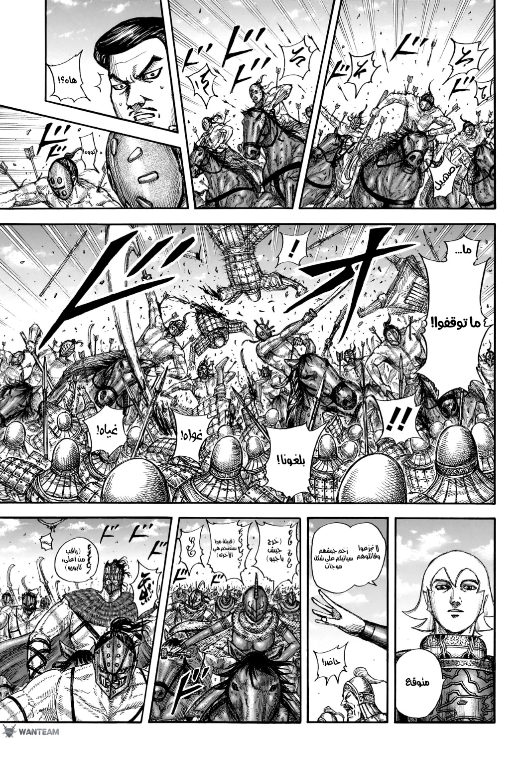 Kingdom: Chapter 774 - Page 6