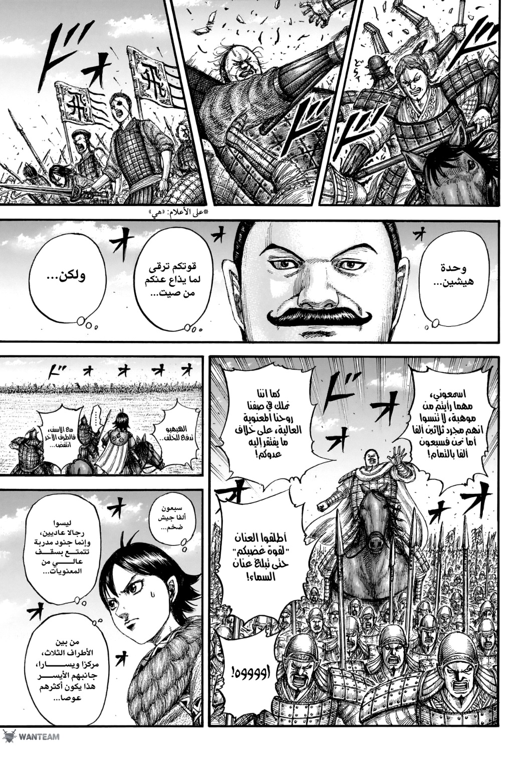Kingdom: Chapter 774 - Page 10