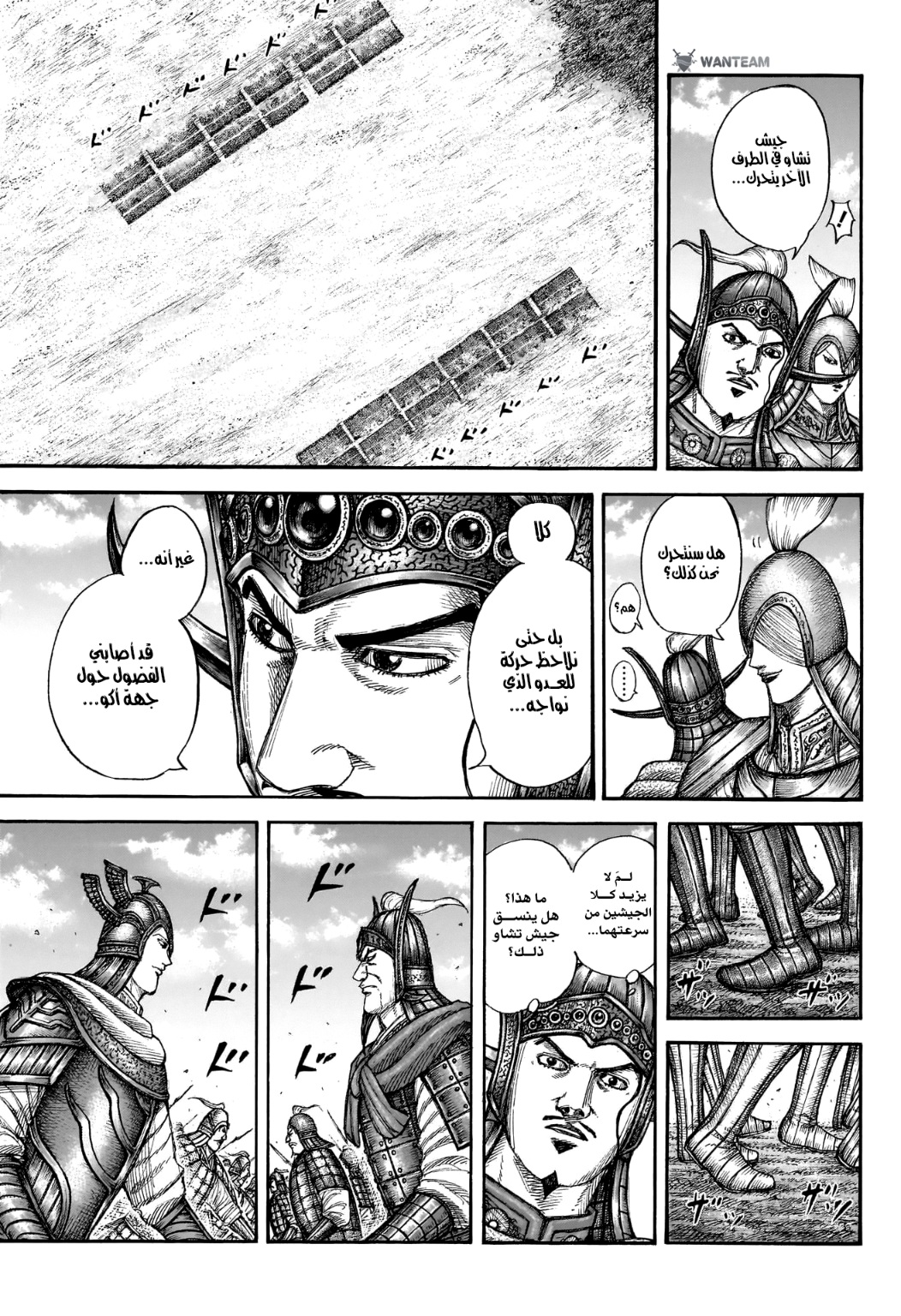 Kingdom: Chapter 774 - Page 14