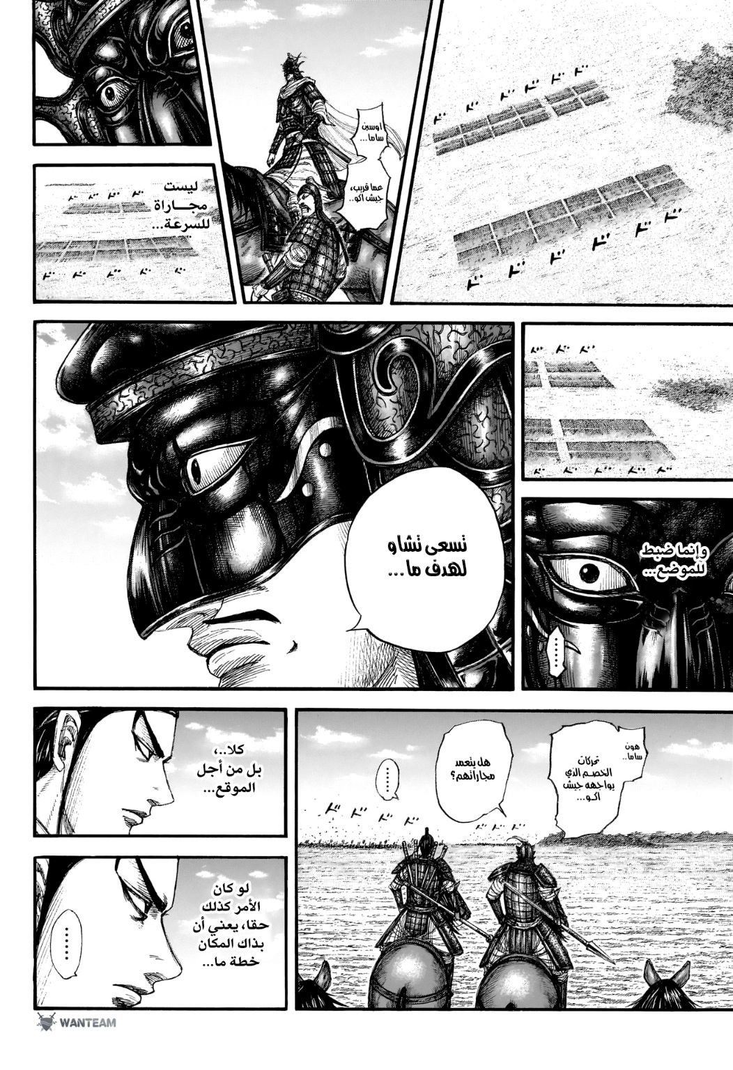 Kingdom: Chapter 774 - Page 15