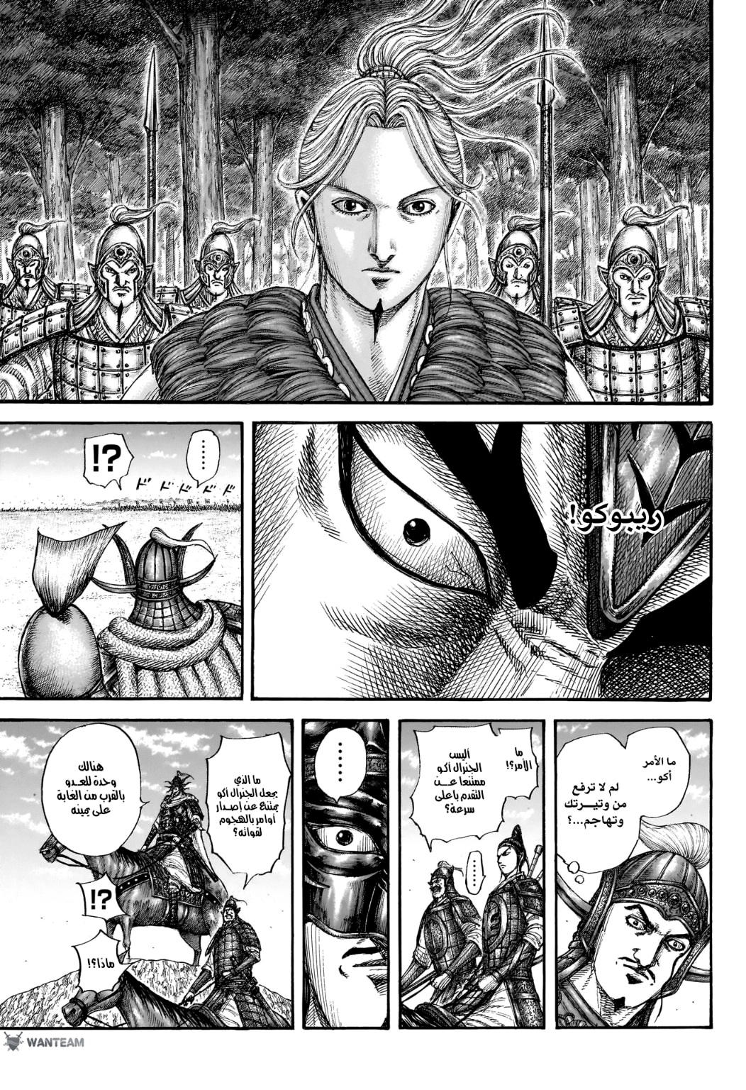 Kingdom: Chapter 774 - Page 18