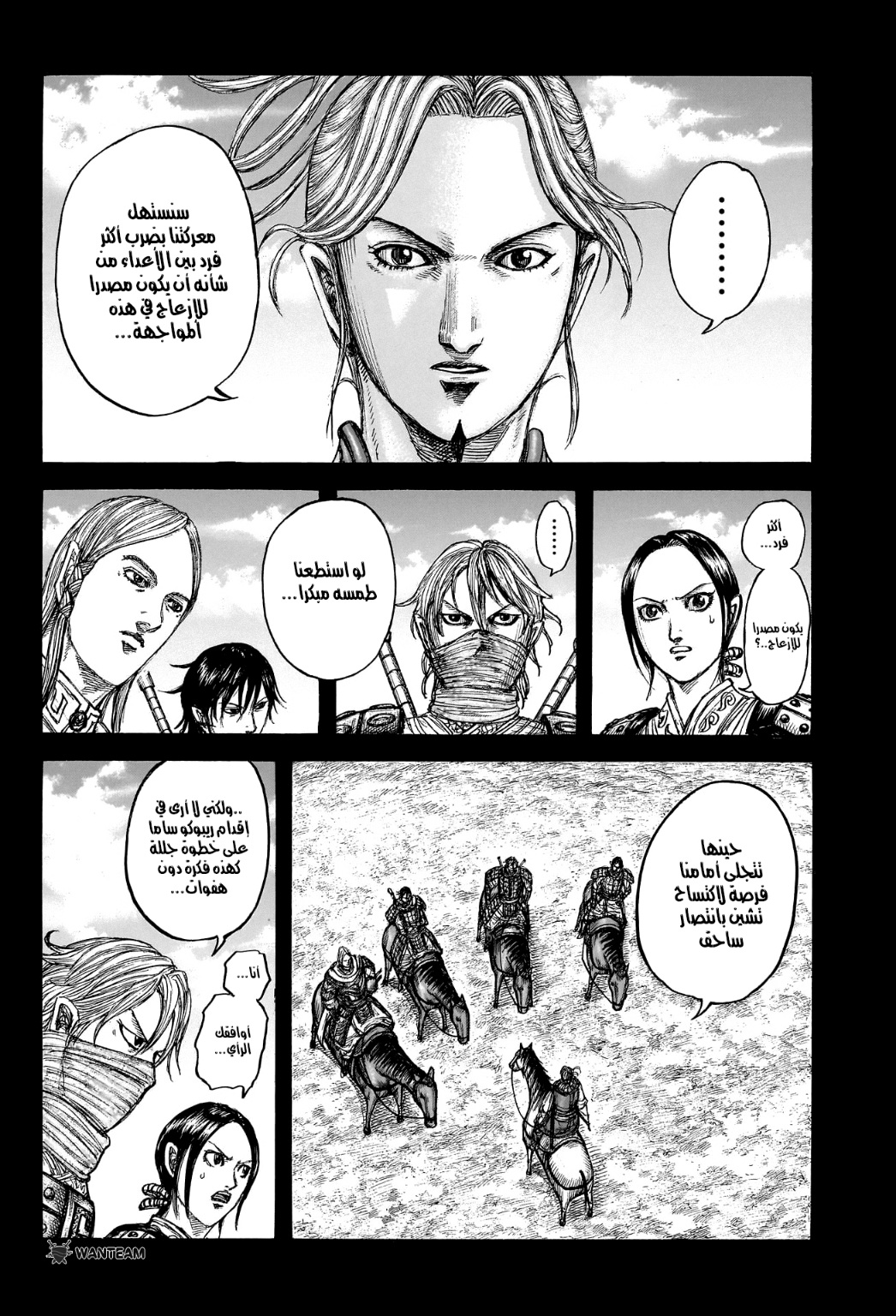 Kingdom: Chapter 775 - Page 3
