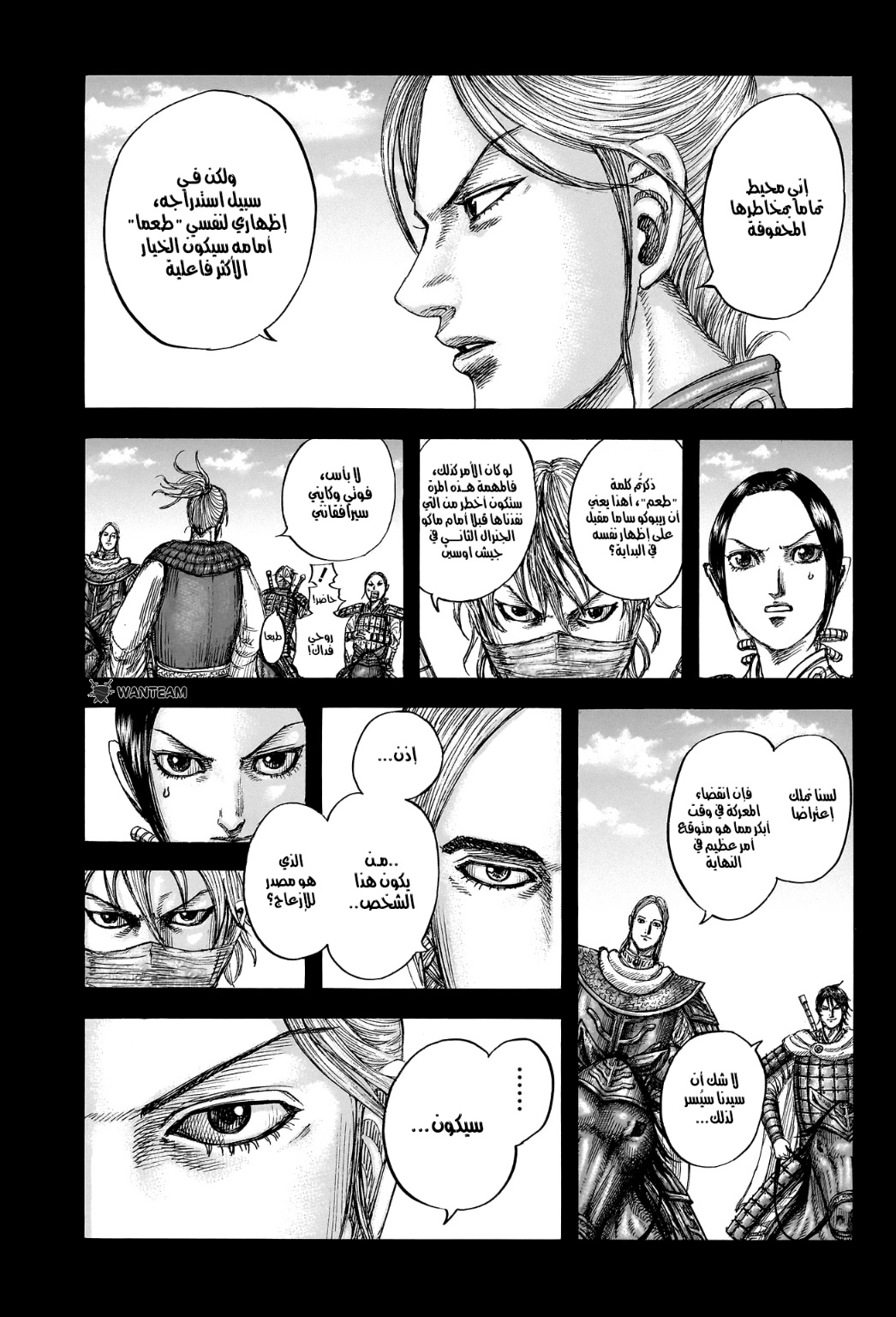 Kingdom: Chapter 775 - Page 4