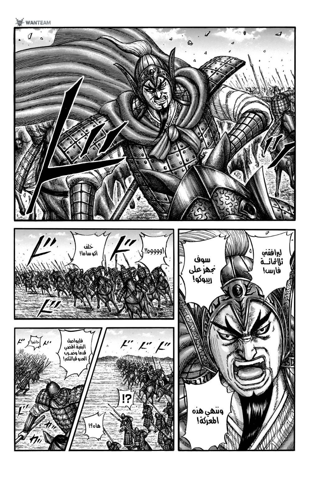 Kingdom: Chapter 775 - Page 5