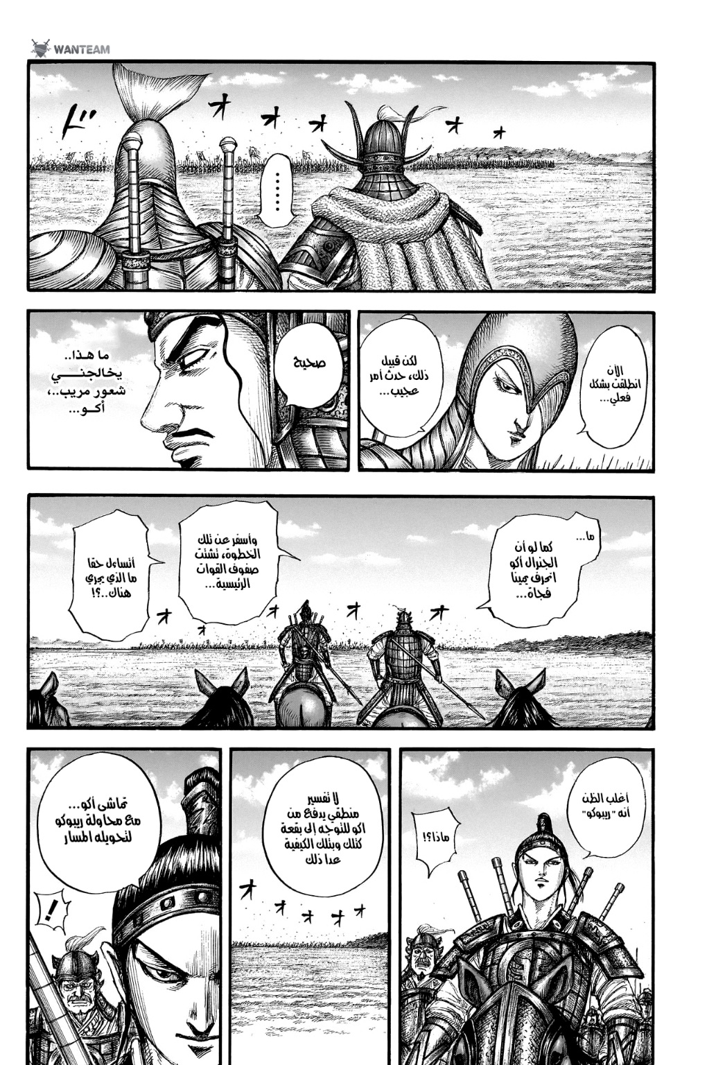 Kingdom: Chapter 775 - Page 13
