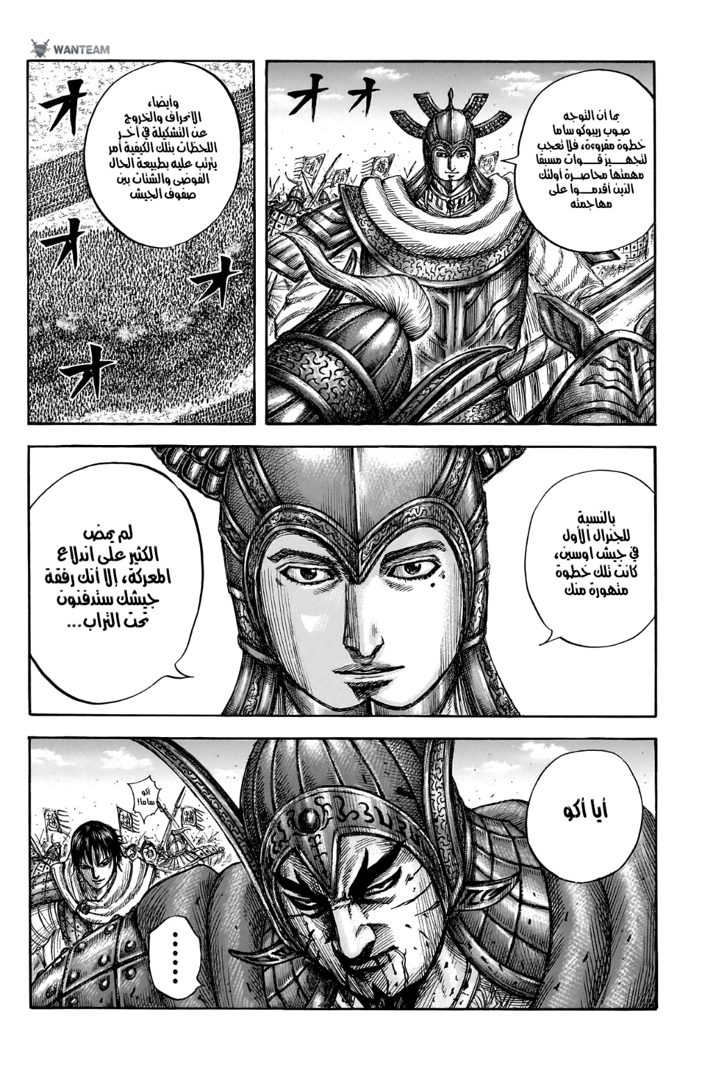 Kingdom: Chapter 775 - Page 15