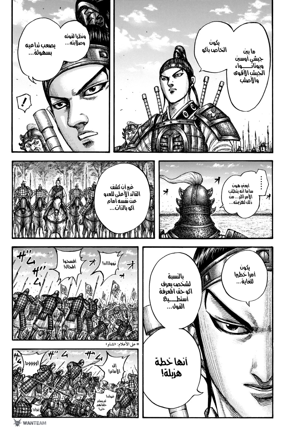 Kingdom: Chapter 775 - Page 17