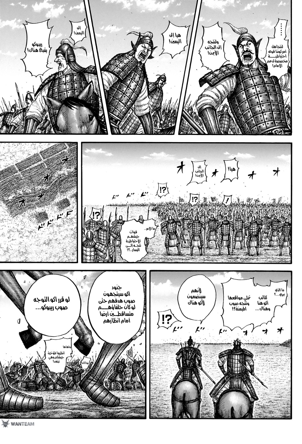 Kingdom: Chapter 775 - Page 18