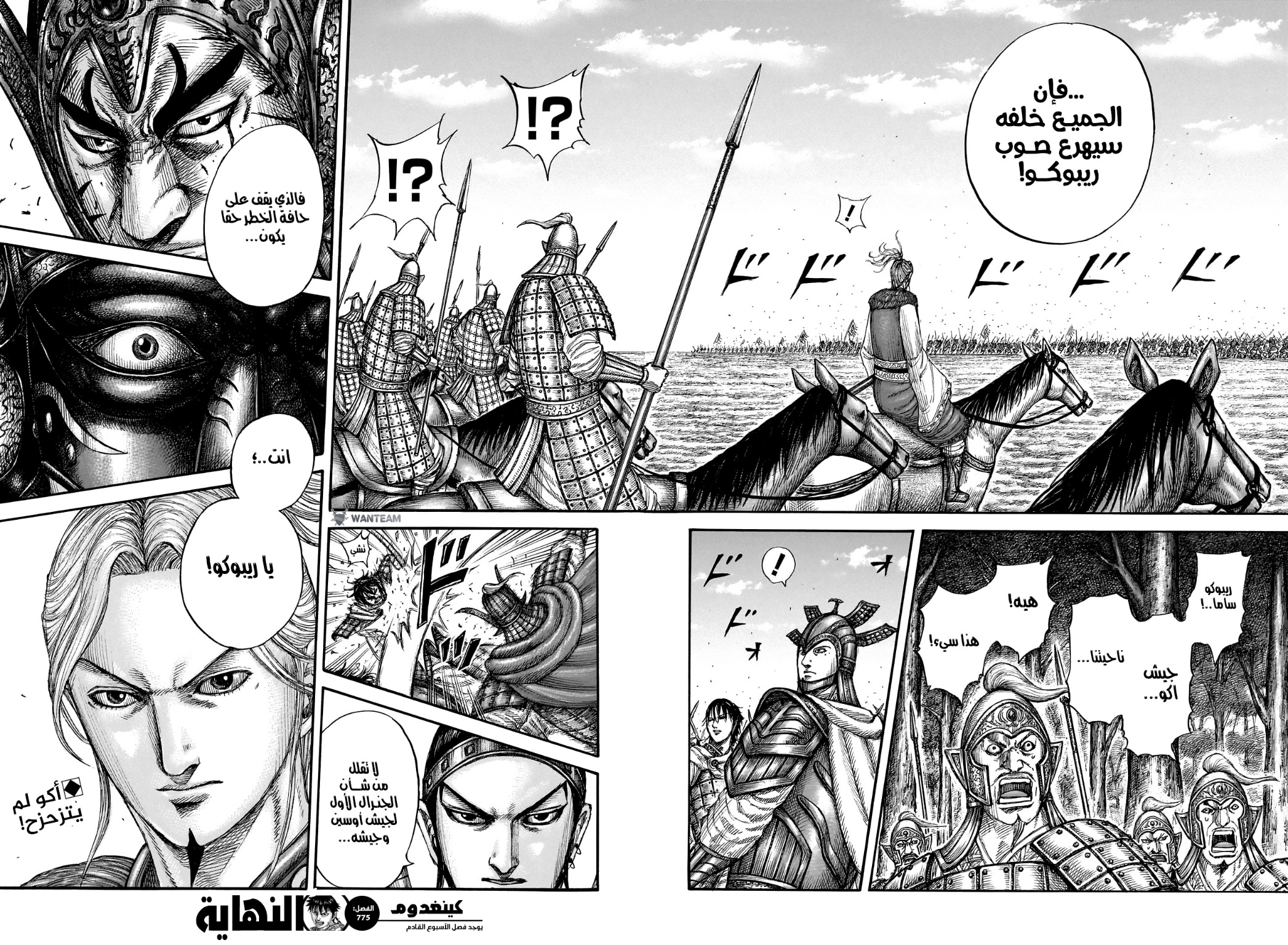 Kingdom: Chapter 775 - Page 19