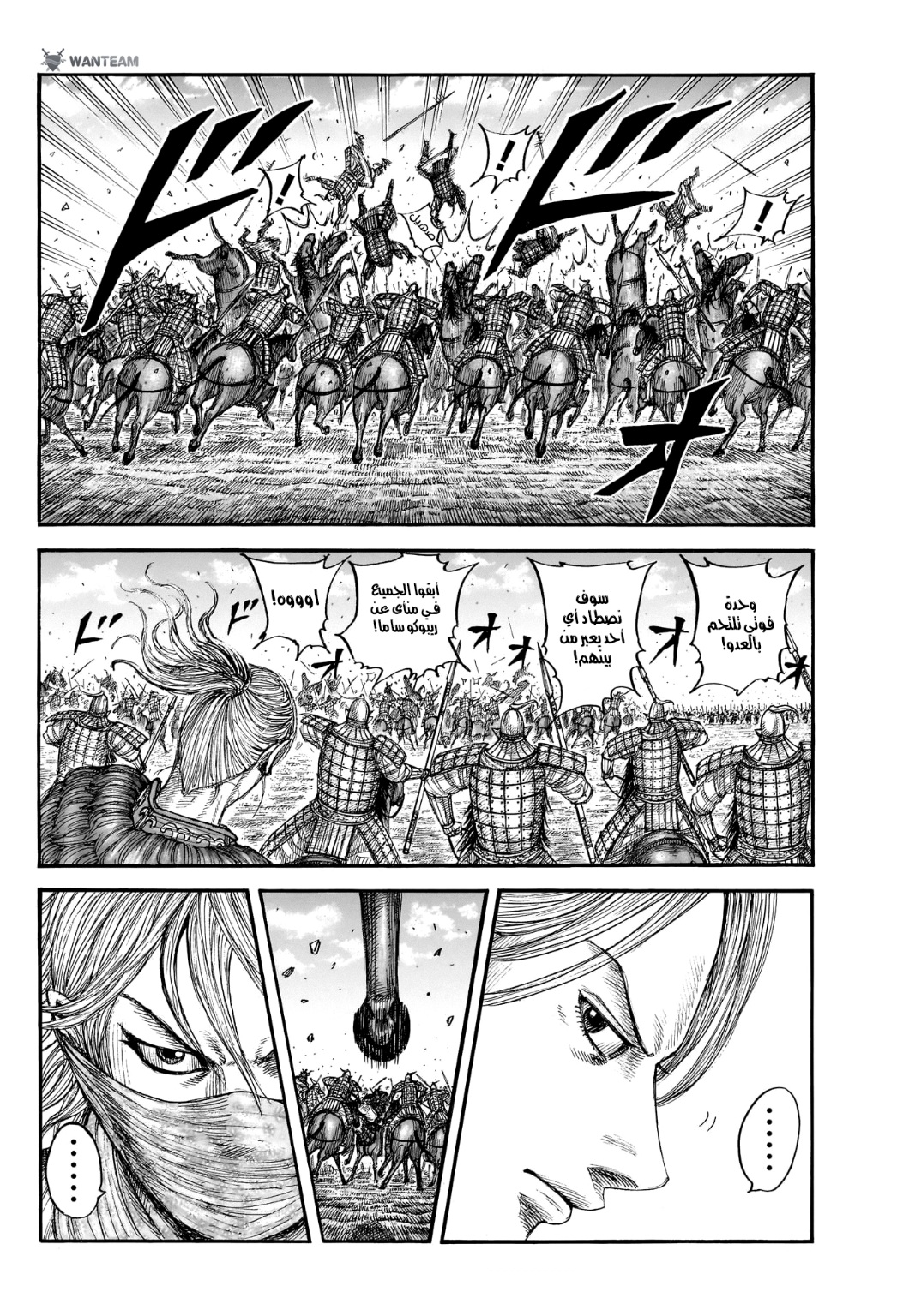 Kingdom: Chapter 776 - Page 6