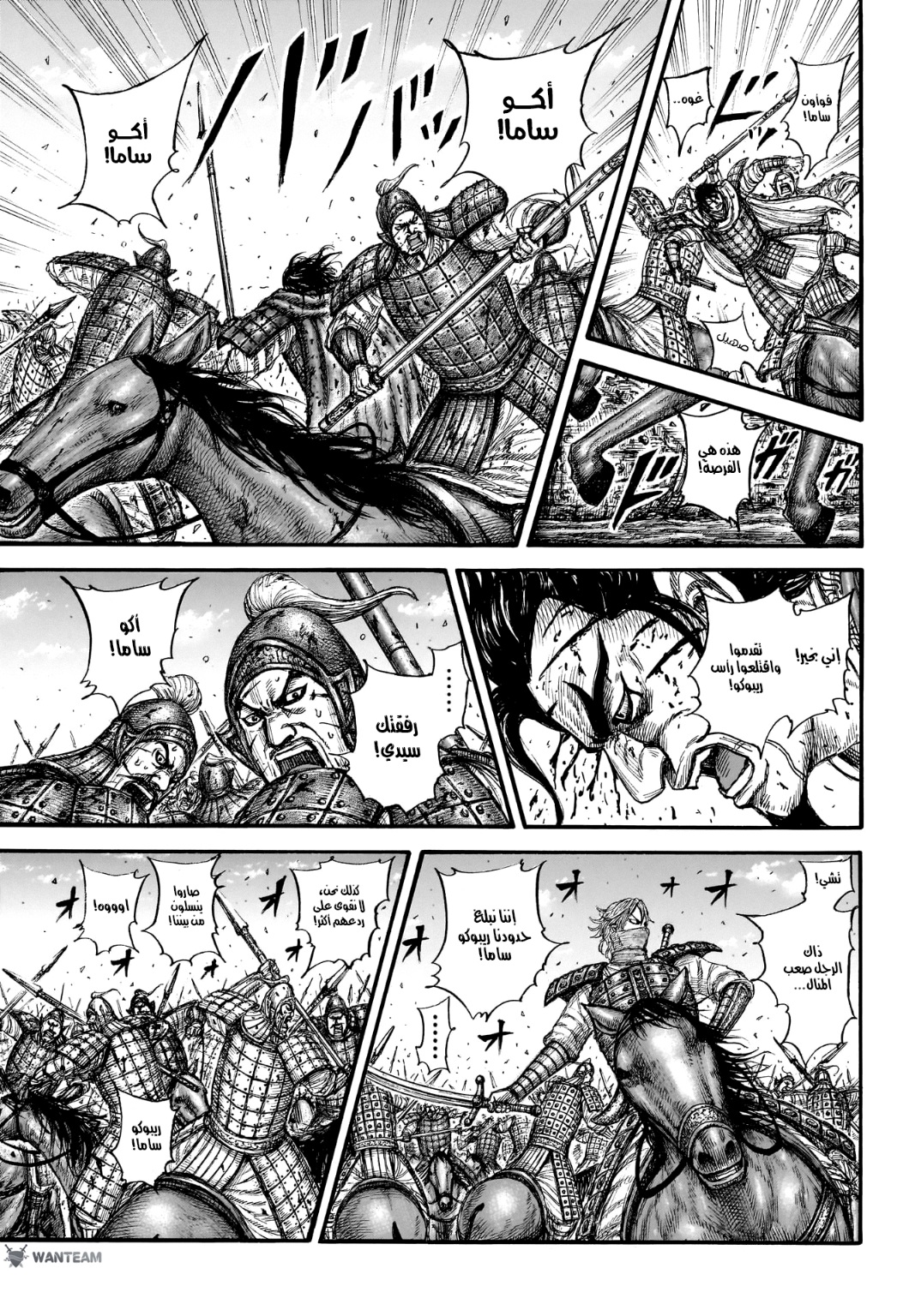Kingdom: Chapter 776 - Page 15
