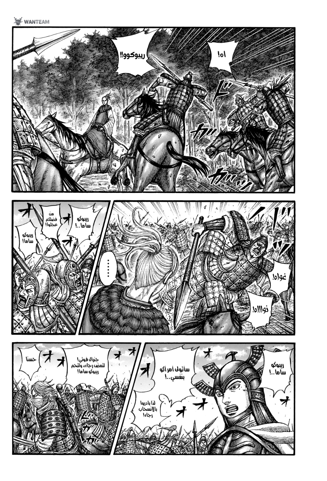 Kingdom: Chapter 776 - Page 16