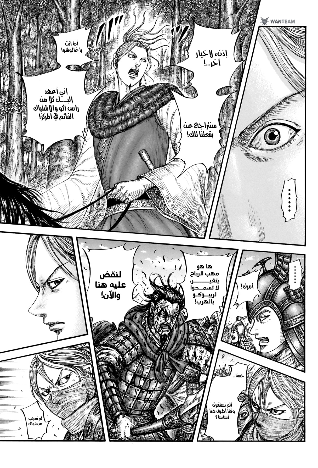 Kingdom: Chapter 776 - Page 17