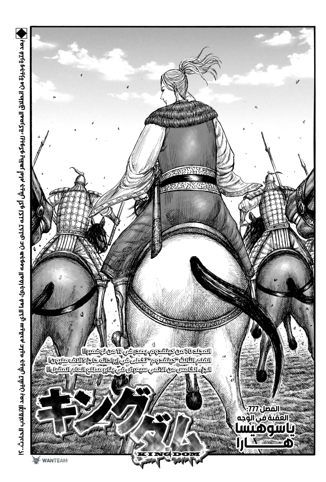 Kingdom: Chapter 777 - Page 2