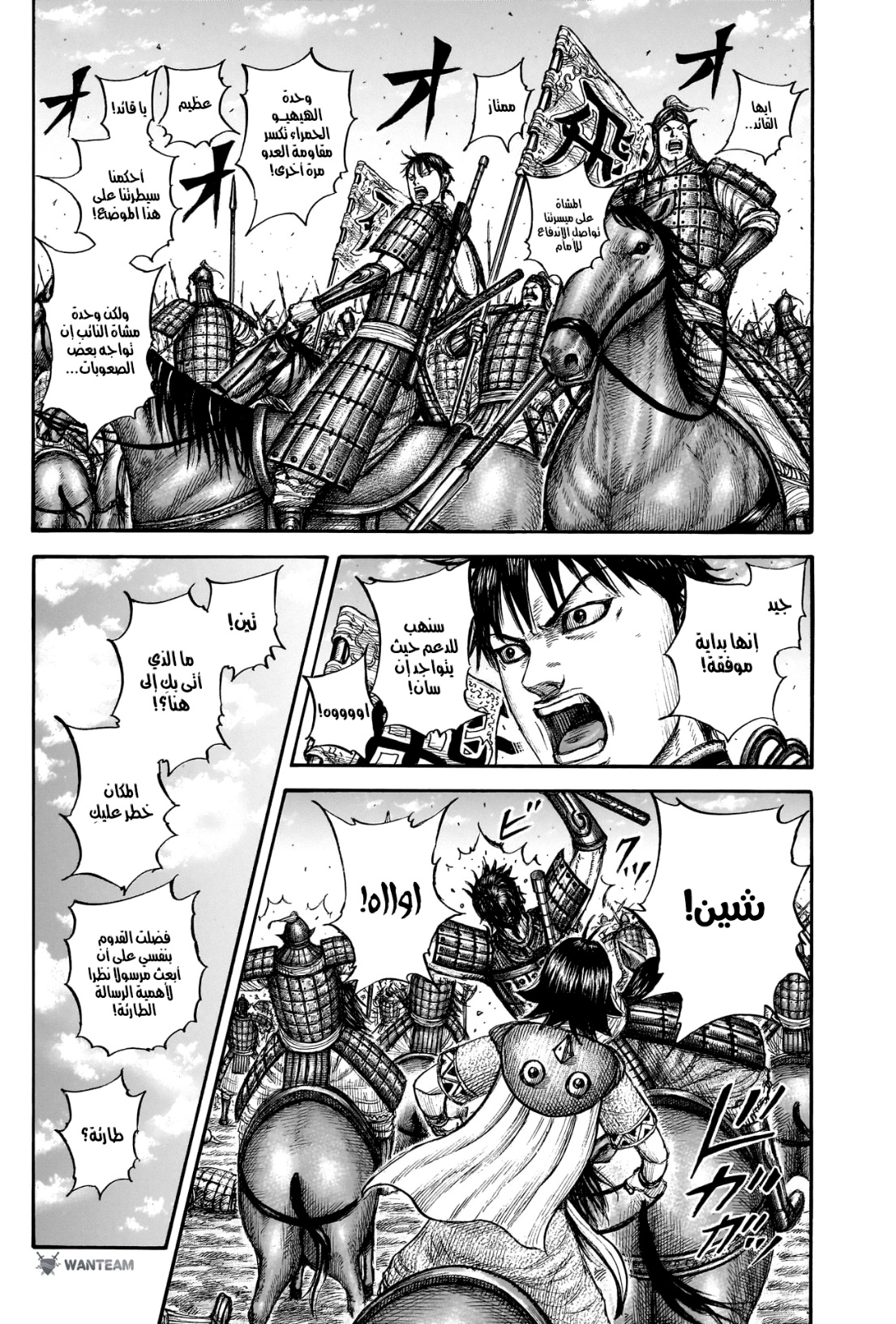 Kingdom: Chapter 777 - Page 3