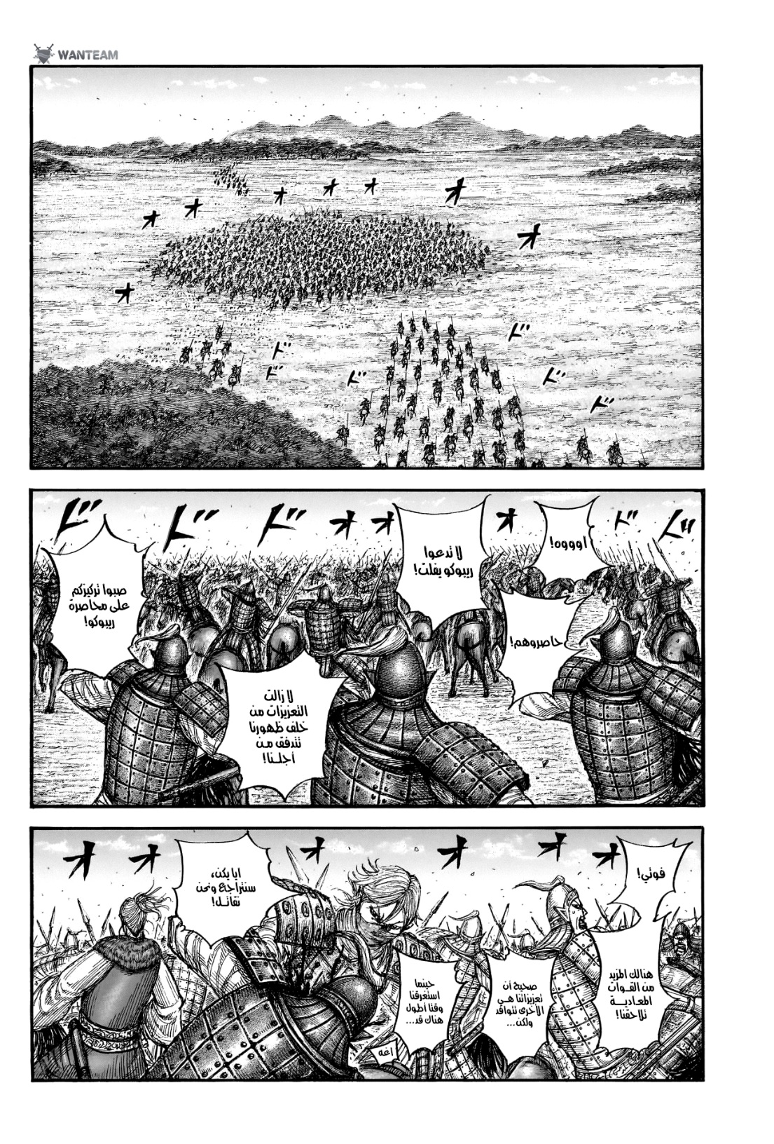 Kingdom: Chapter 777 - Page 9