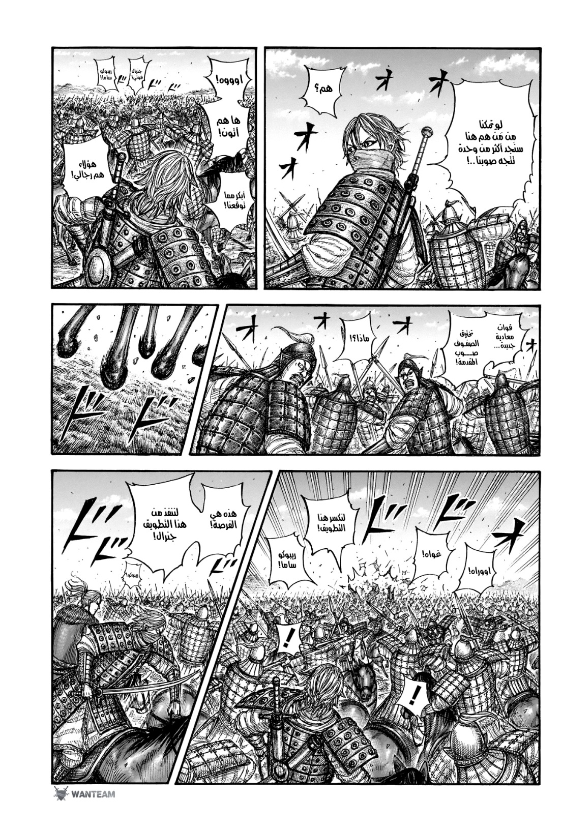 Kingdom: Chapter 777 - Page 10