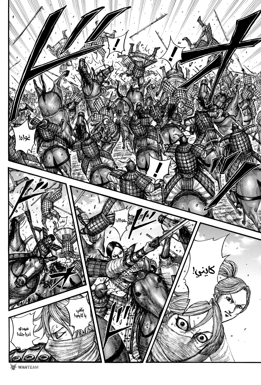 Kingdom: Chapter 777 - Page 15