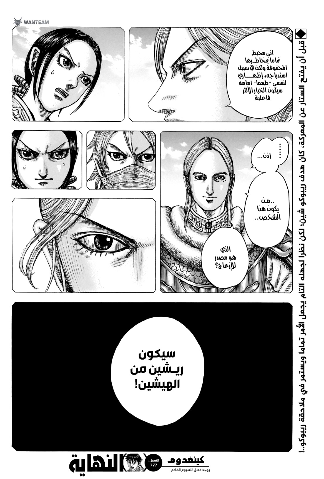 Kingdom: Chapter 777 - Page 19