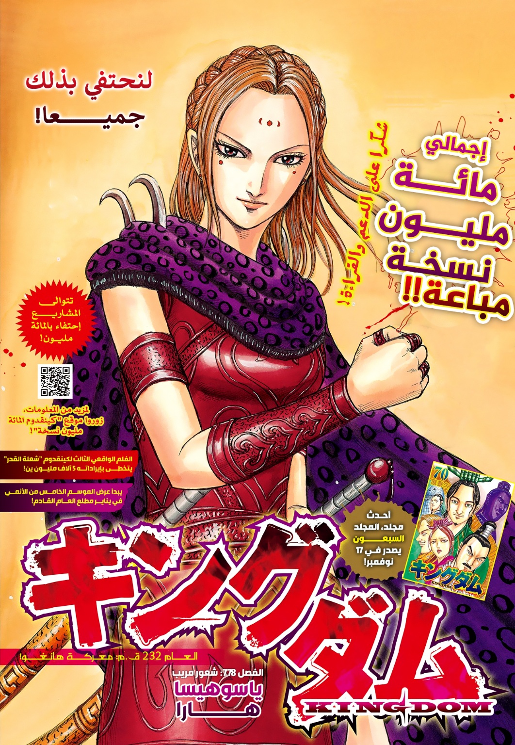 Kingdom: Chapter 778 - Page 2