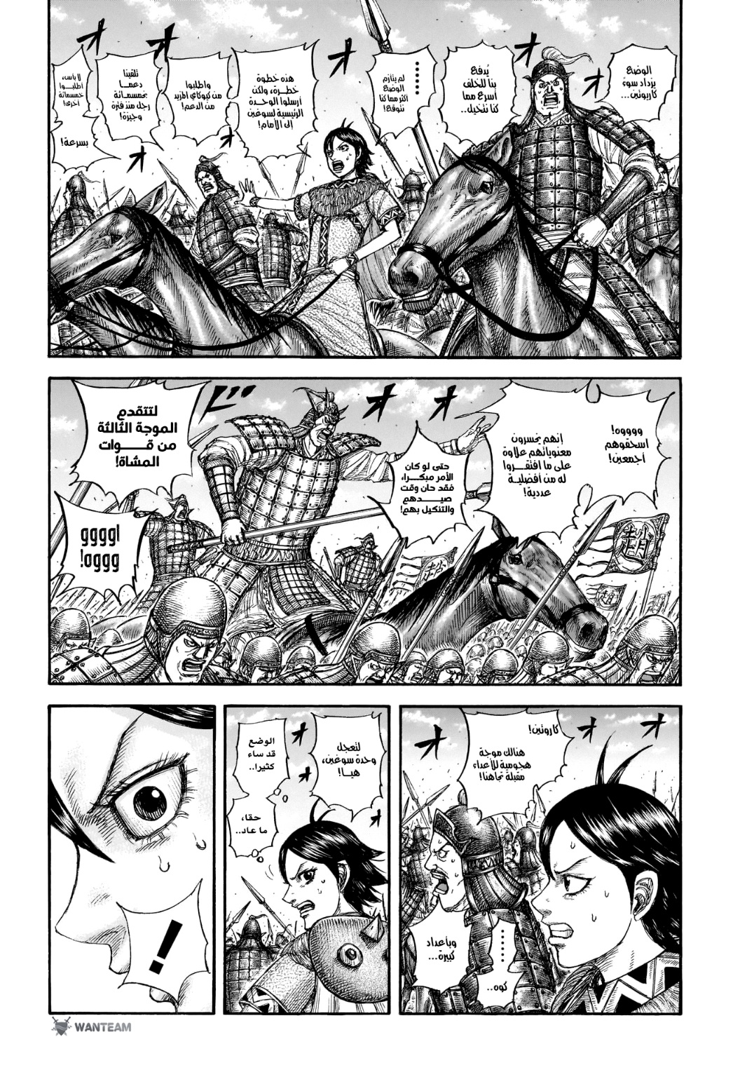 Kingdom: Chapter 778 - Page 4