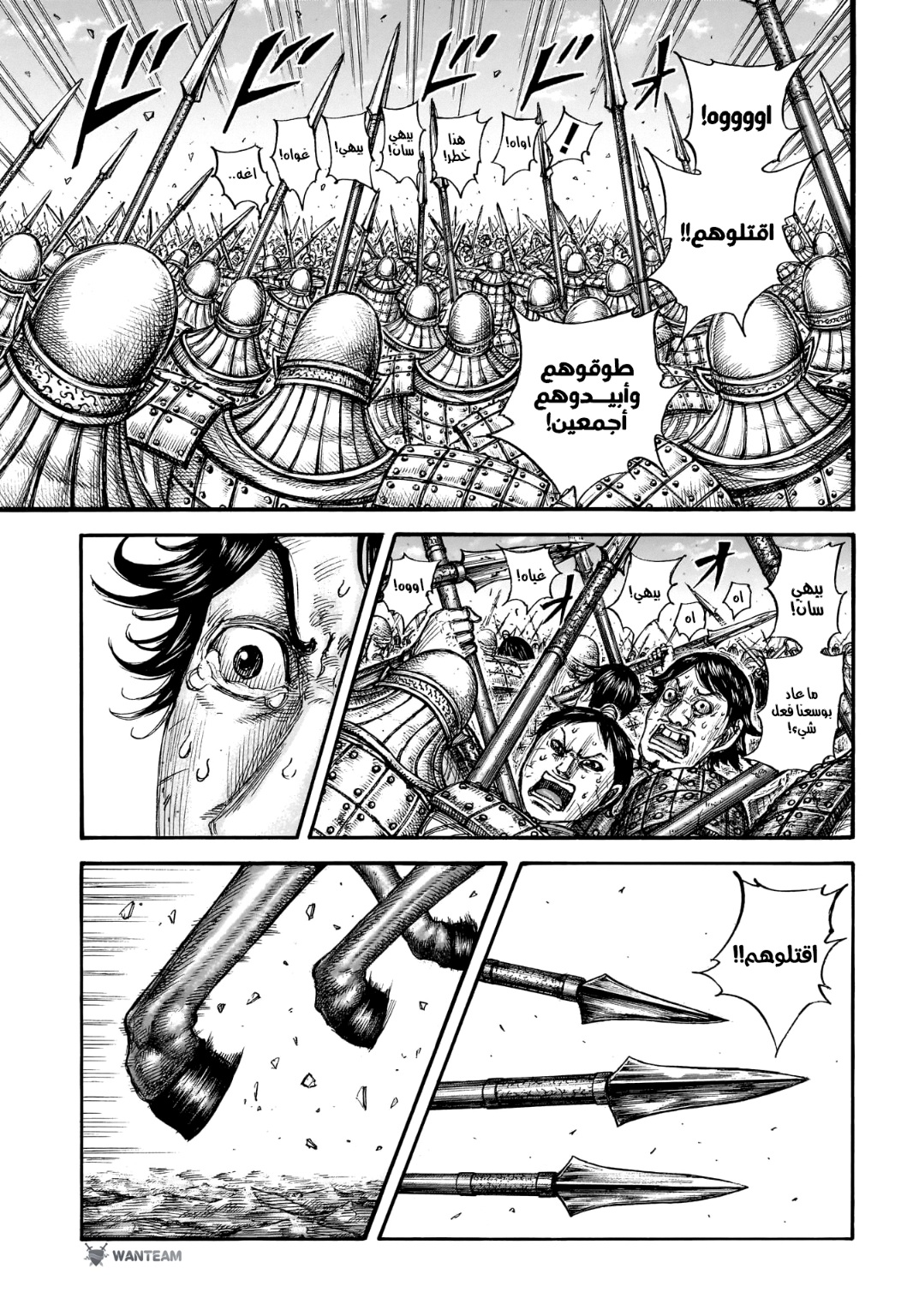 Kingdom: Chapter 778 - Page 5