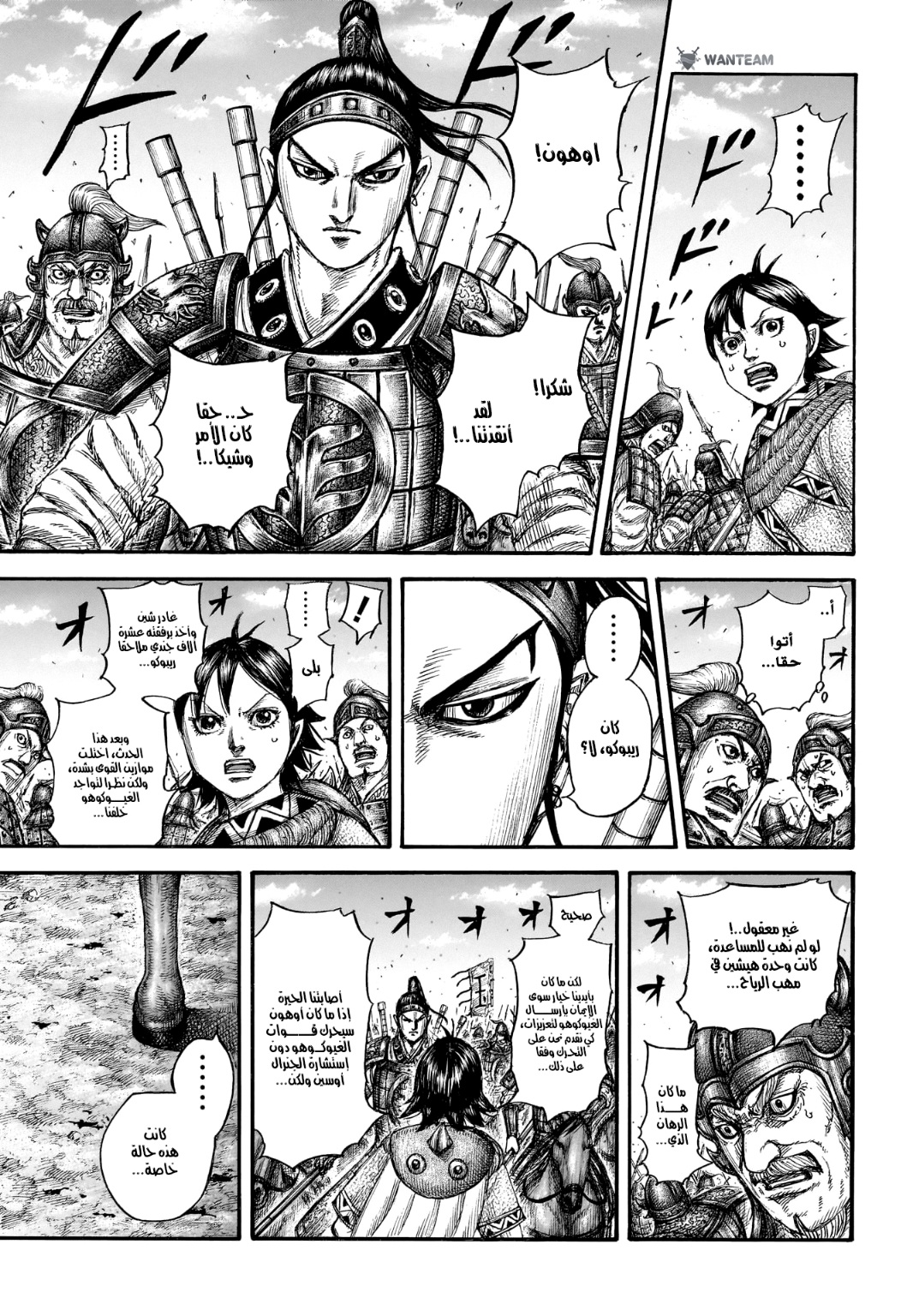 Kingdom: Chapter 778 - Page 7