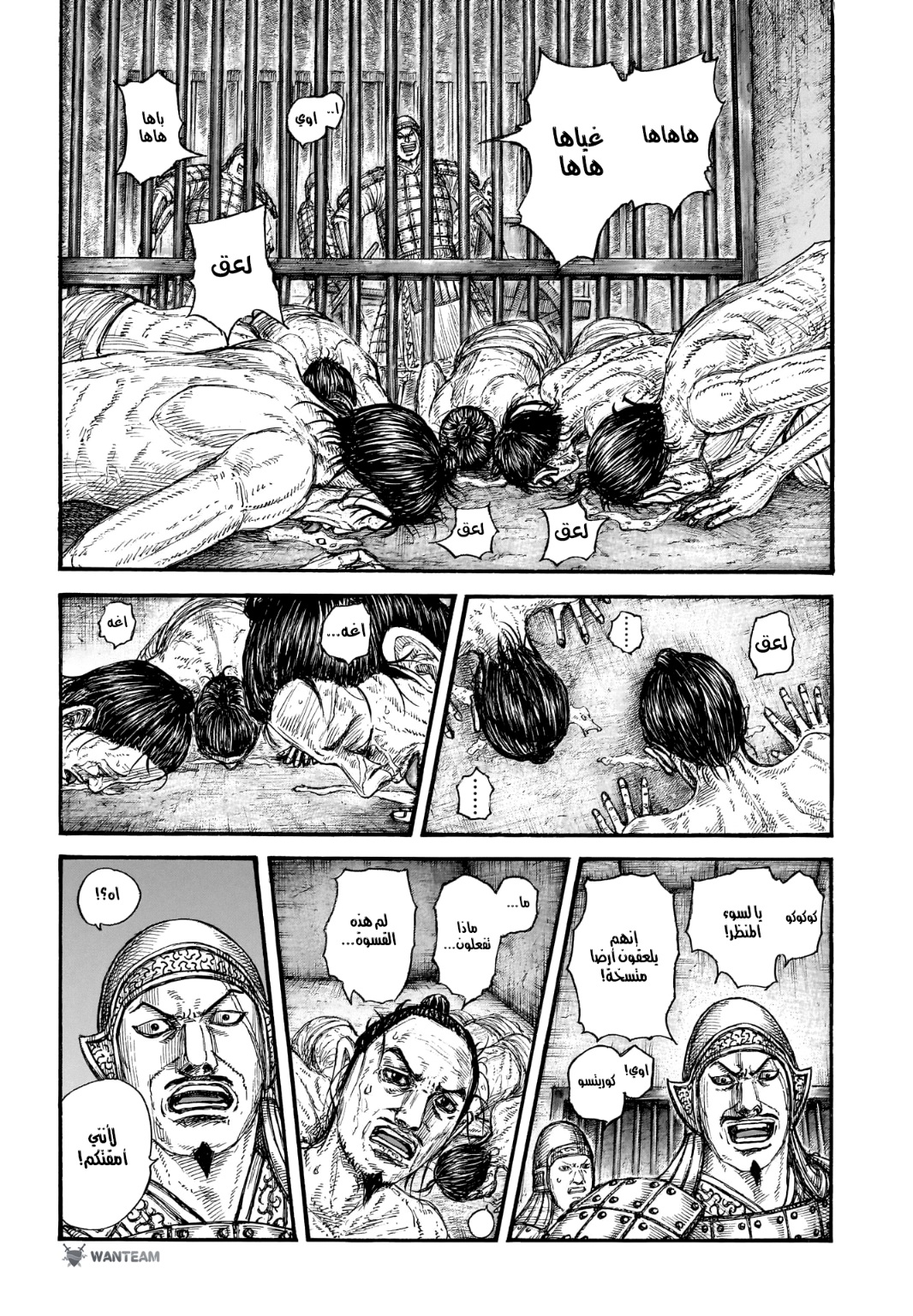 Kingdom: Chapter 778 - Page 16