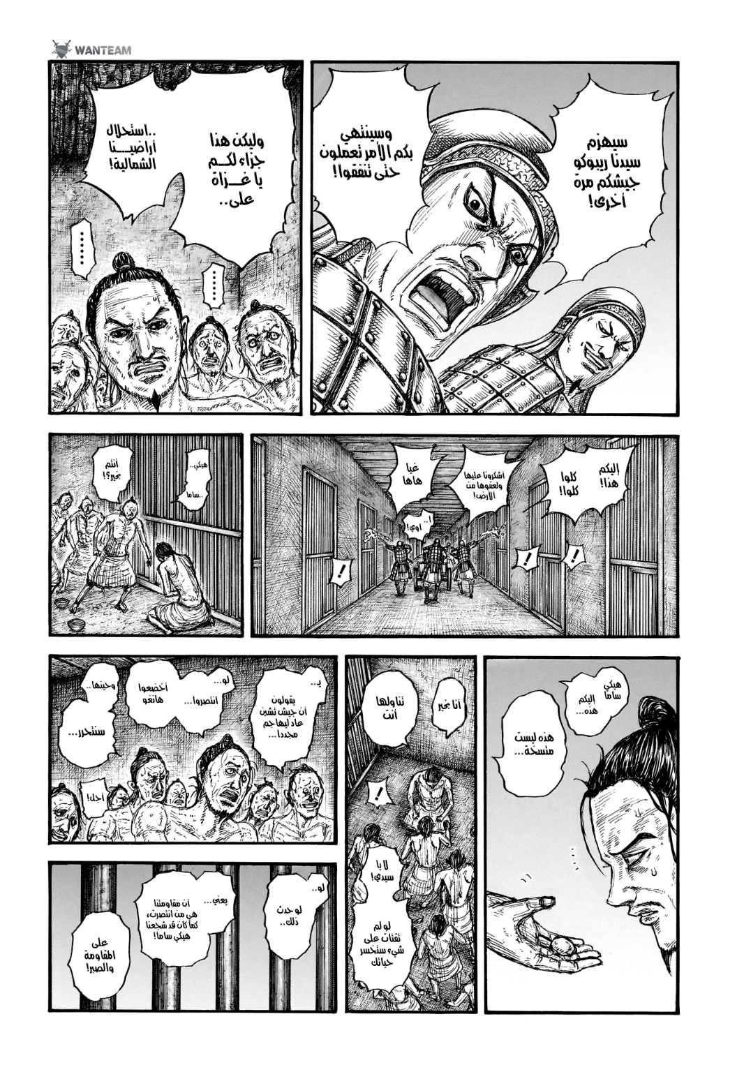 Kingdom: Chapter 778 - Page 18